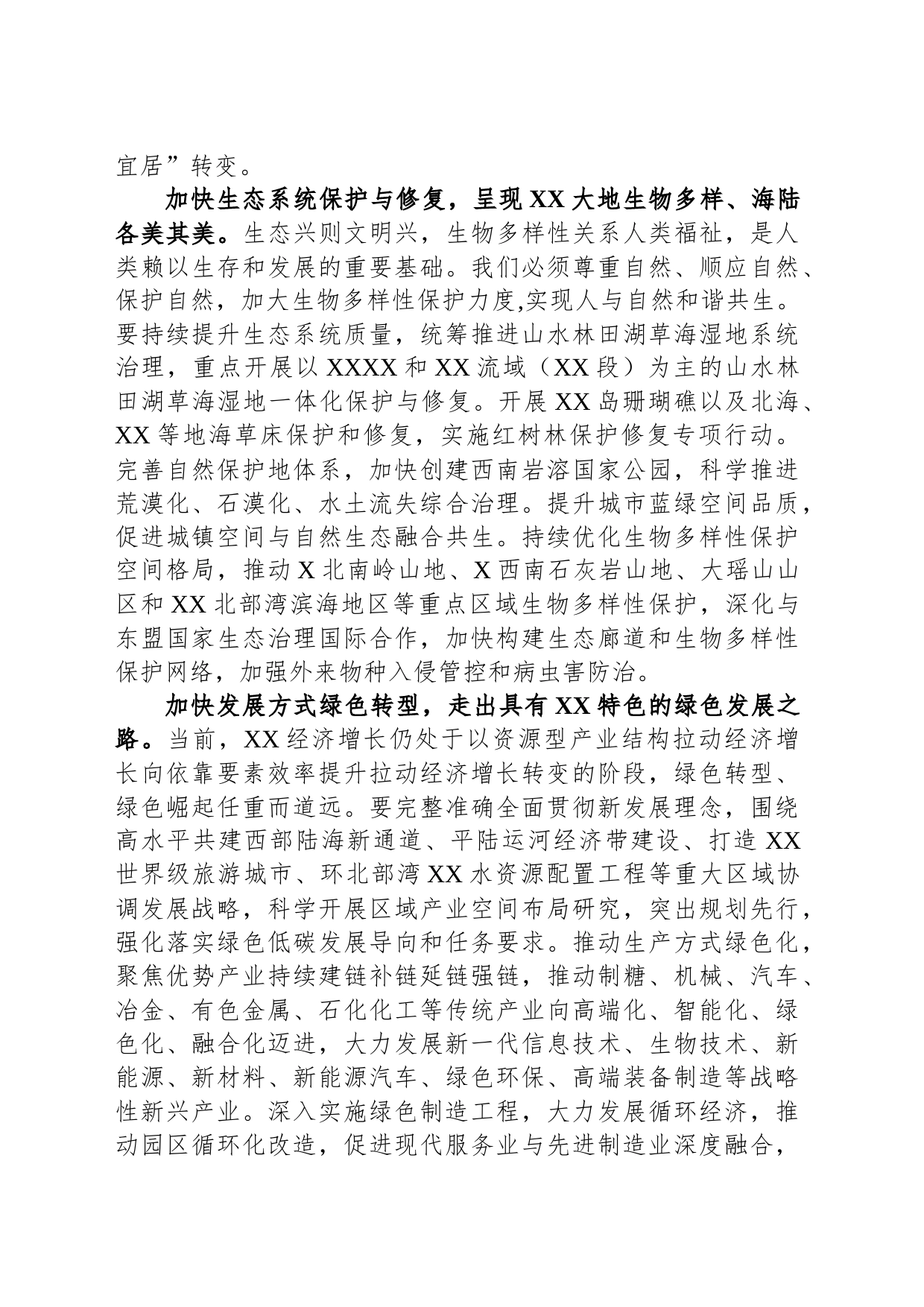 在党组理论学习中心组生态文明思想专题研讨会上的发言材料_第2页