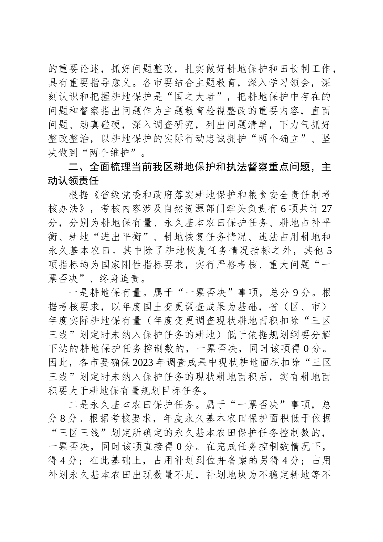 在全区耕地保护和执法督察工作推进会议上的讲话_第2页