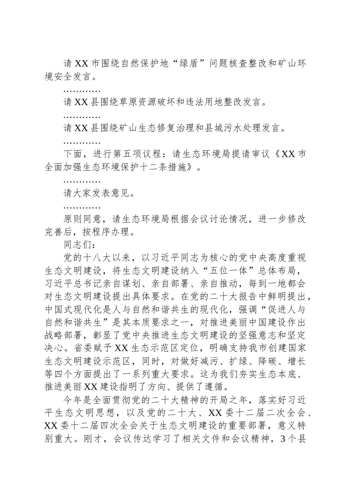 在全市环境保护委员会第三次会议上的讲话_第2页