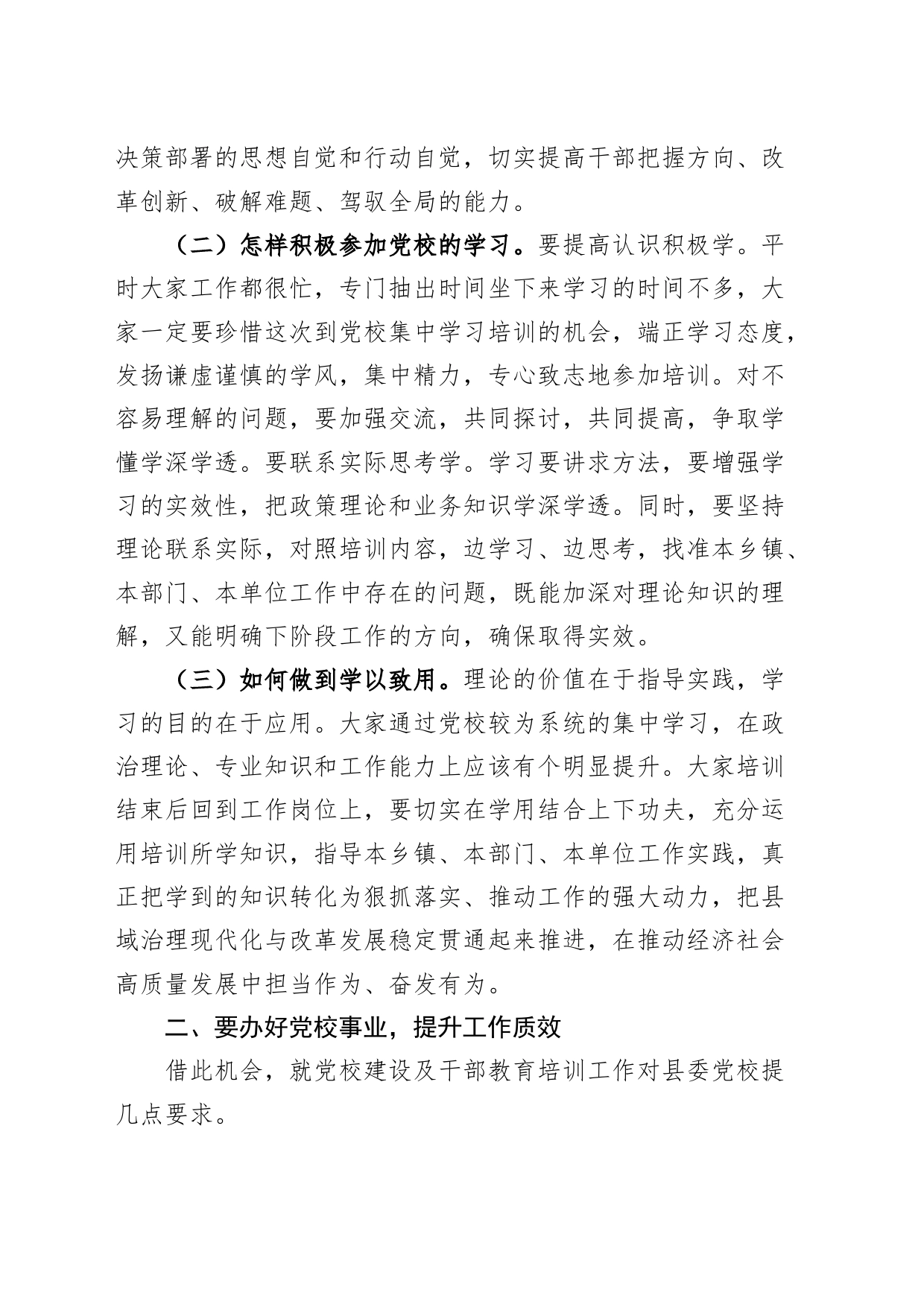 在县委党校中青年干部培训班学员代表座谈会上的讲话_第2页