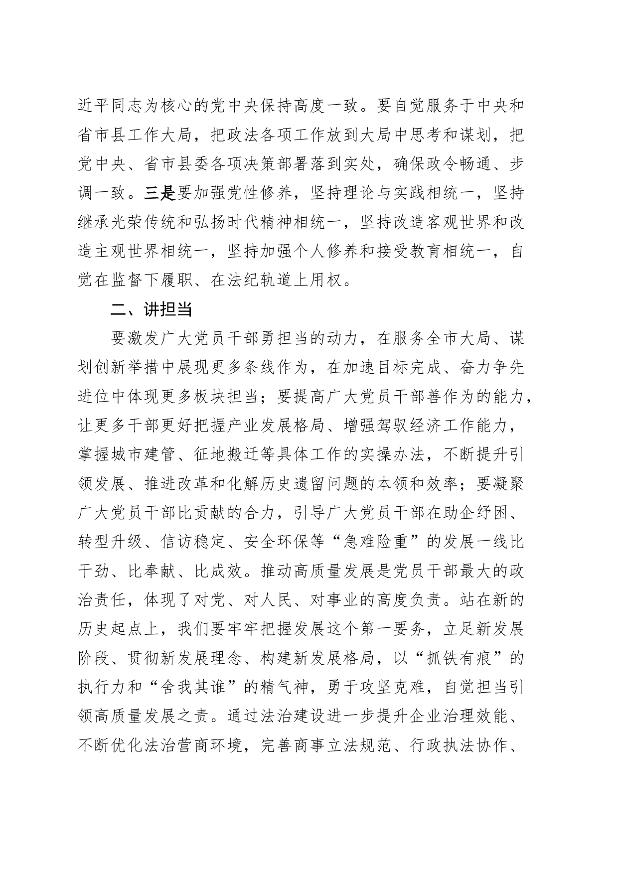 学习习近平总书记视察广东重要讲话精神研讨发言材料考察心得体会_第2页