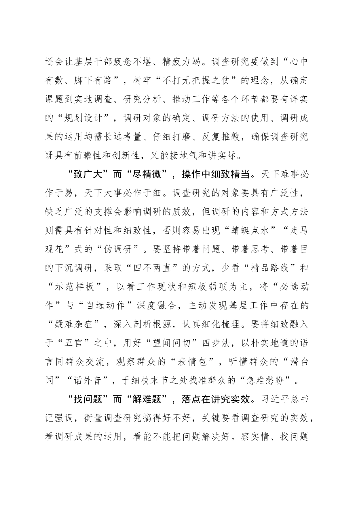 调查研究要“环环相扣”_第2页