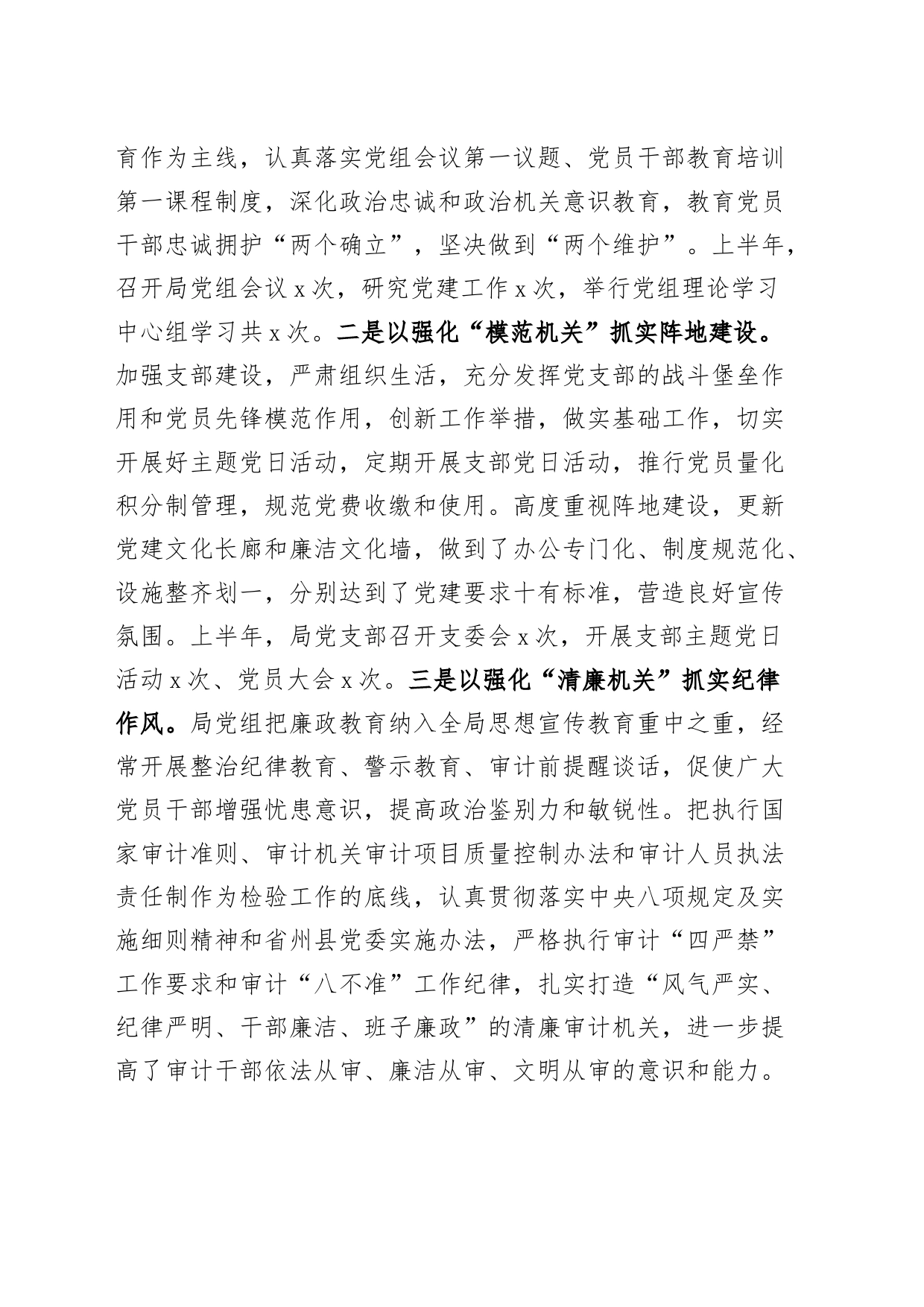 审计局2023年上半年工作总结及下半年计划（汇报报告）_第2页