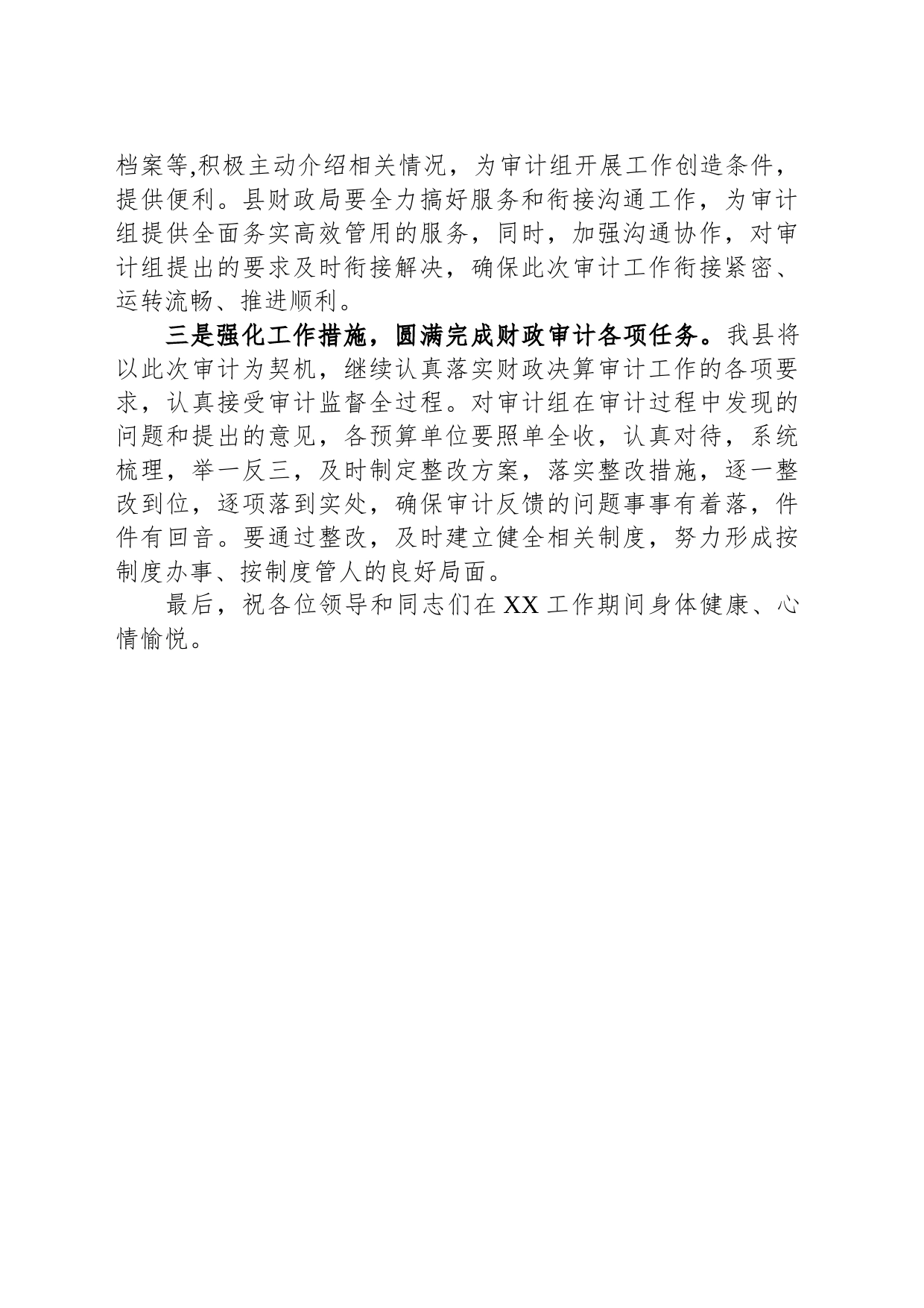 审计进点会发言材料_第2页