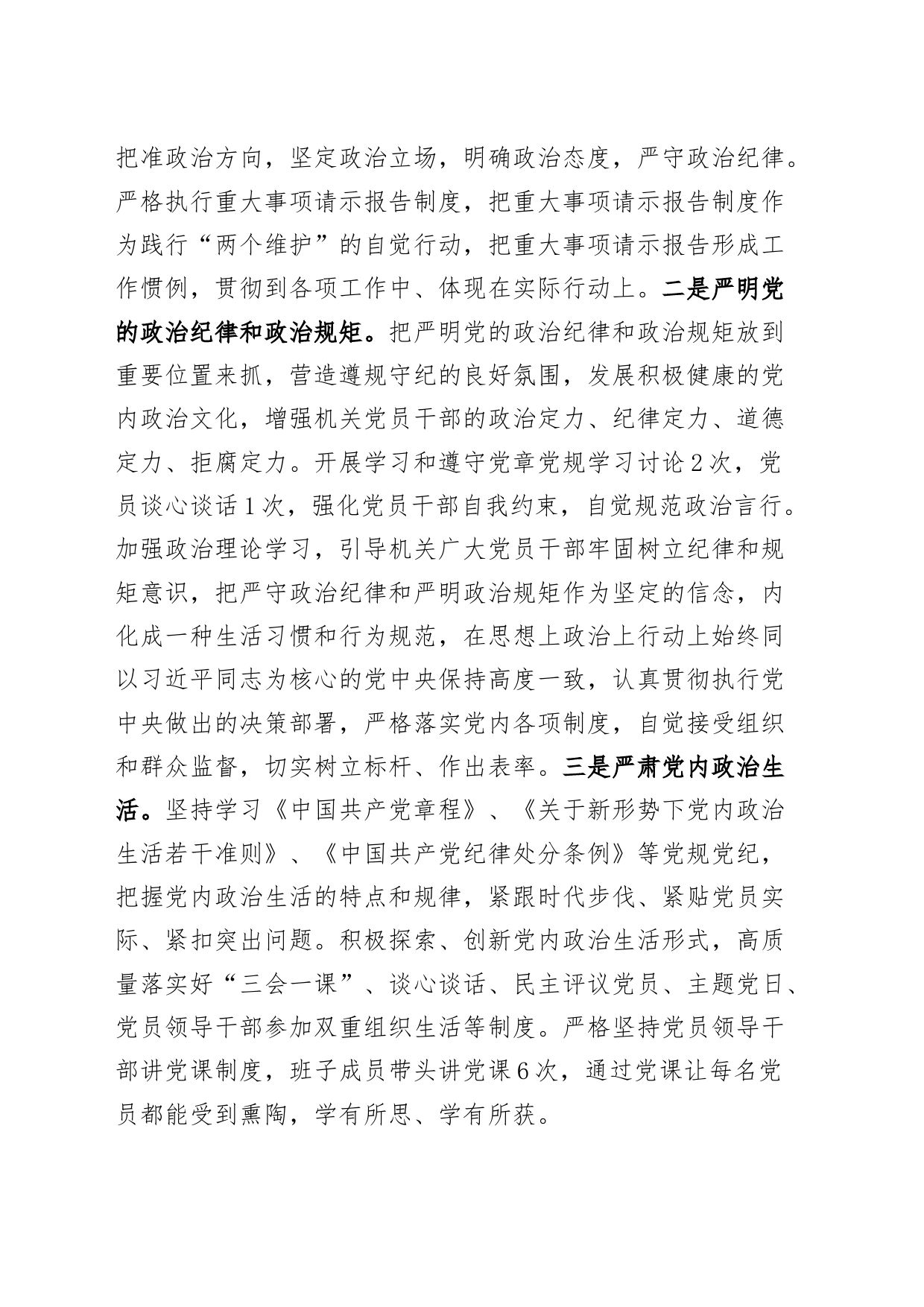局2023年上半年党建工作总结和下半年计划（汇报报告）_第2页