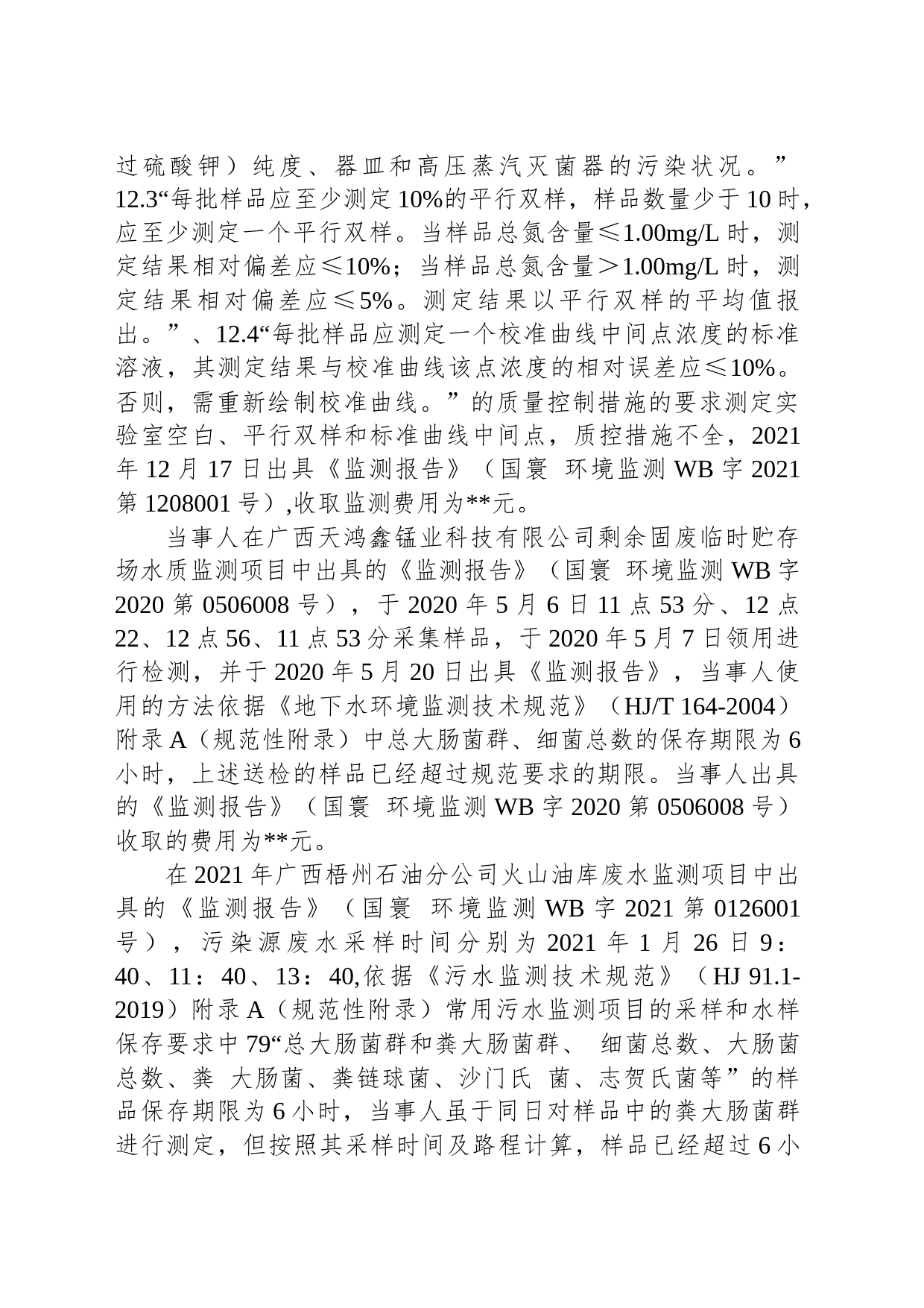 贵港市市场监督管理局行政处罚决定书 贵市监处罚〔2022〕1025号_第2页