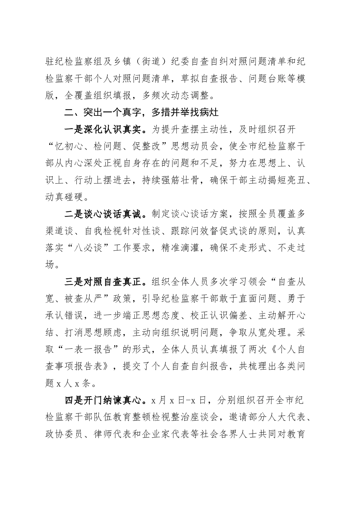 市纪委监委纪检监察干部队伍教育整顿检视整改阶段工作总结（整治，汇报报告）_第2页