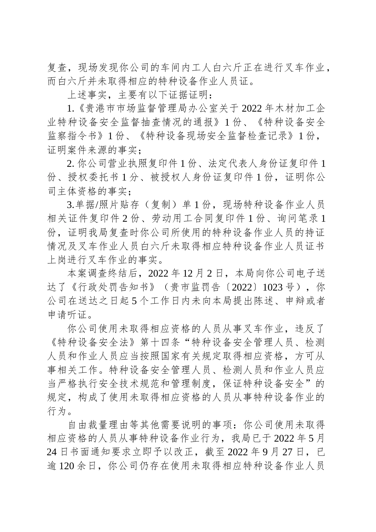 贵港市市场监督管理局行政处罚决定书贵市监处罚〔2022〕1023号_第2页