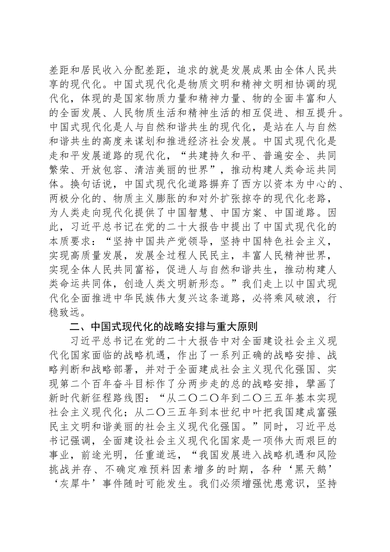 微党课：深刻理解新时代新征程中国共产党的使命任务_第2页