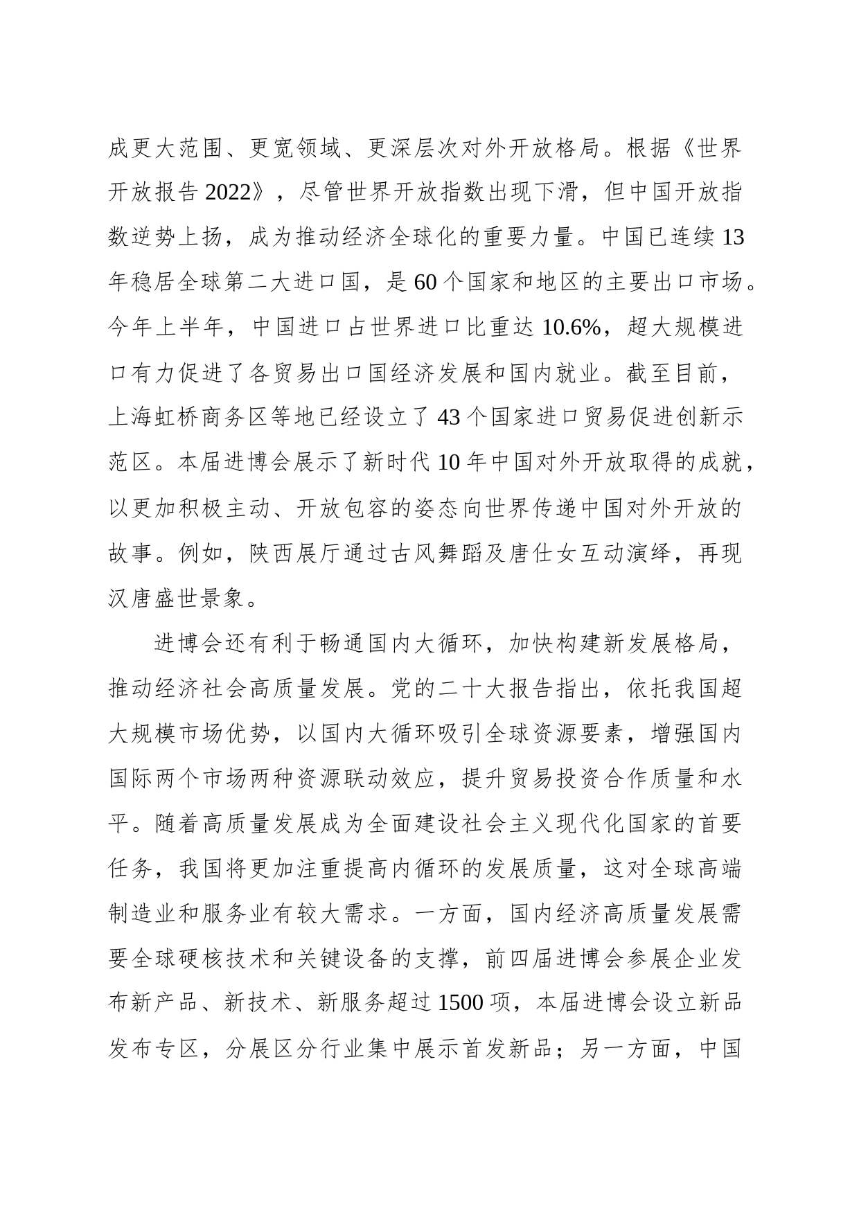 进博会彰显中国高水平对外开放新格局_第2页