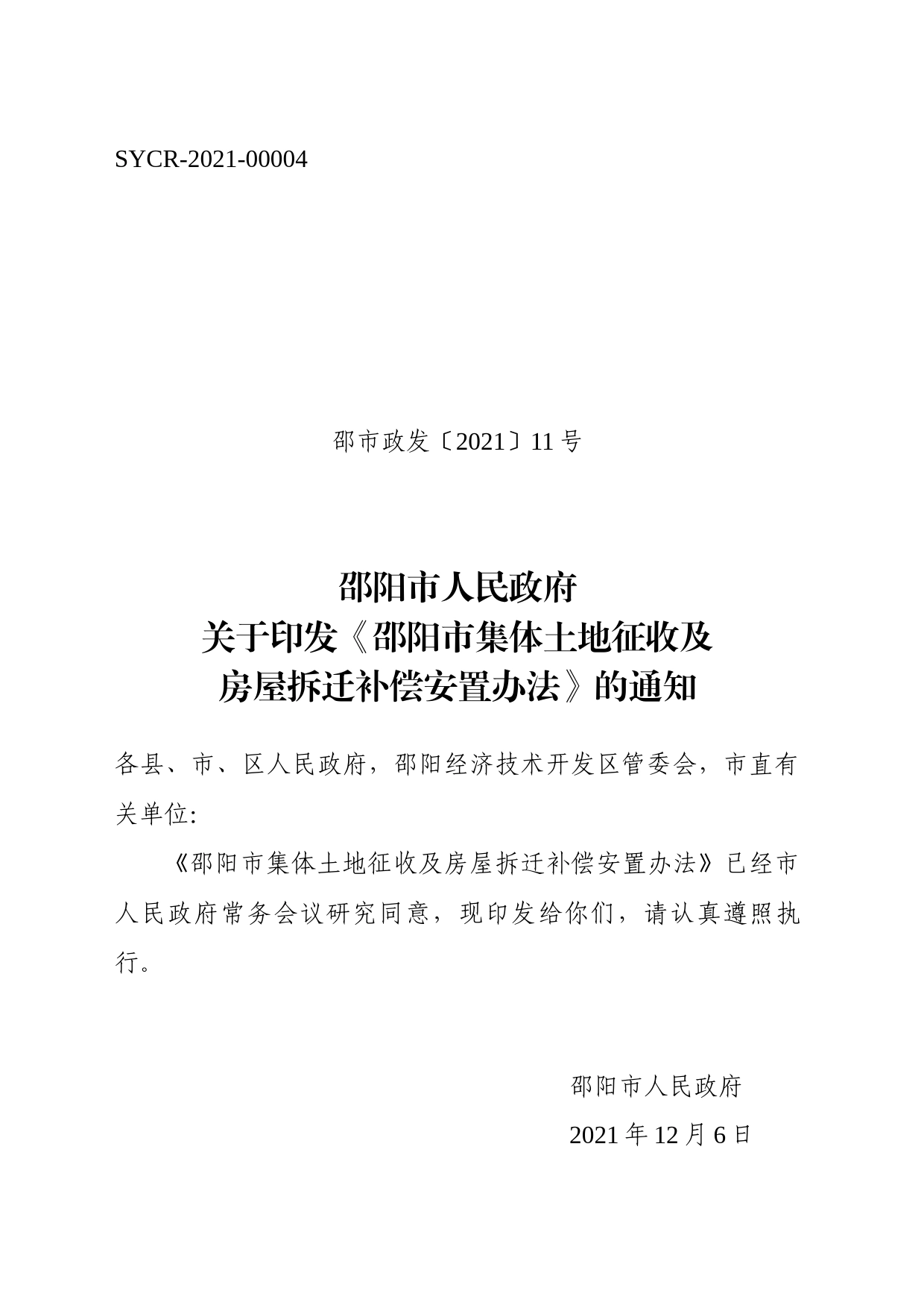 邵阳市人民政府关于印发《邵阳市集体土地征收及房屋拆迁补偿安置办法》的通知_第1页