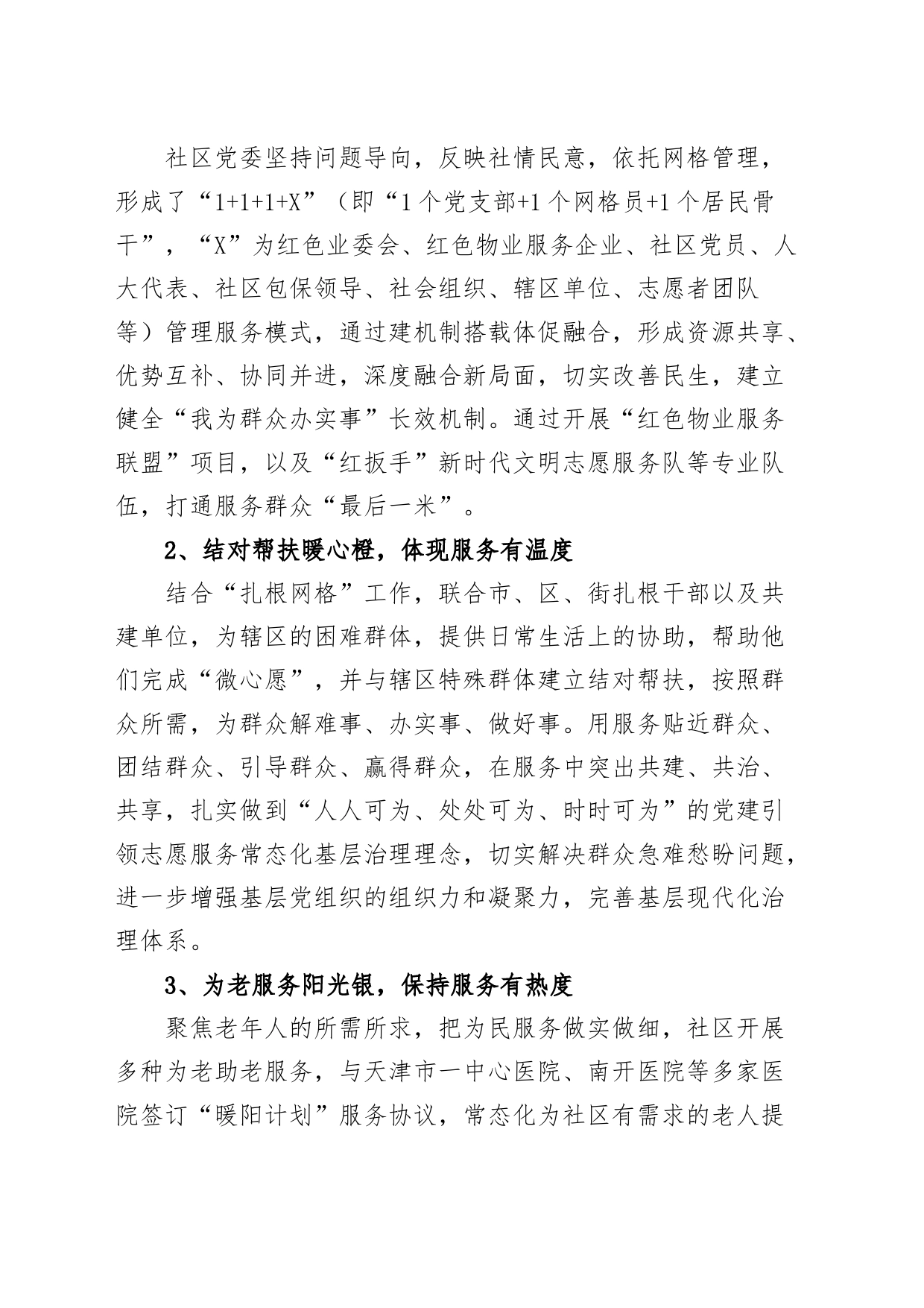 社区“党建+”特色党建工作实施方案_第2页