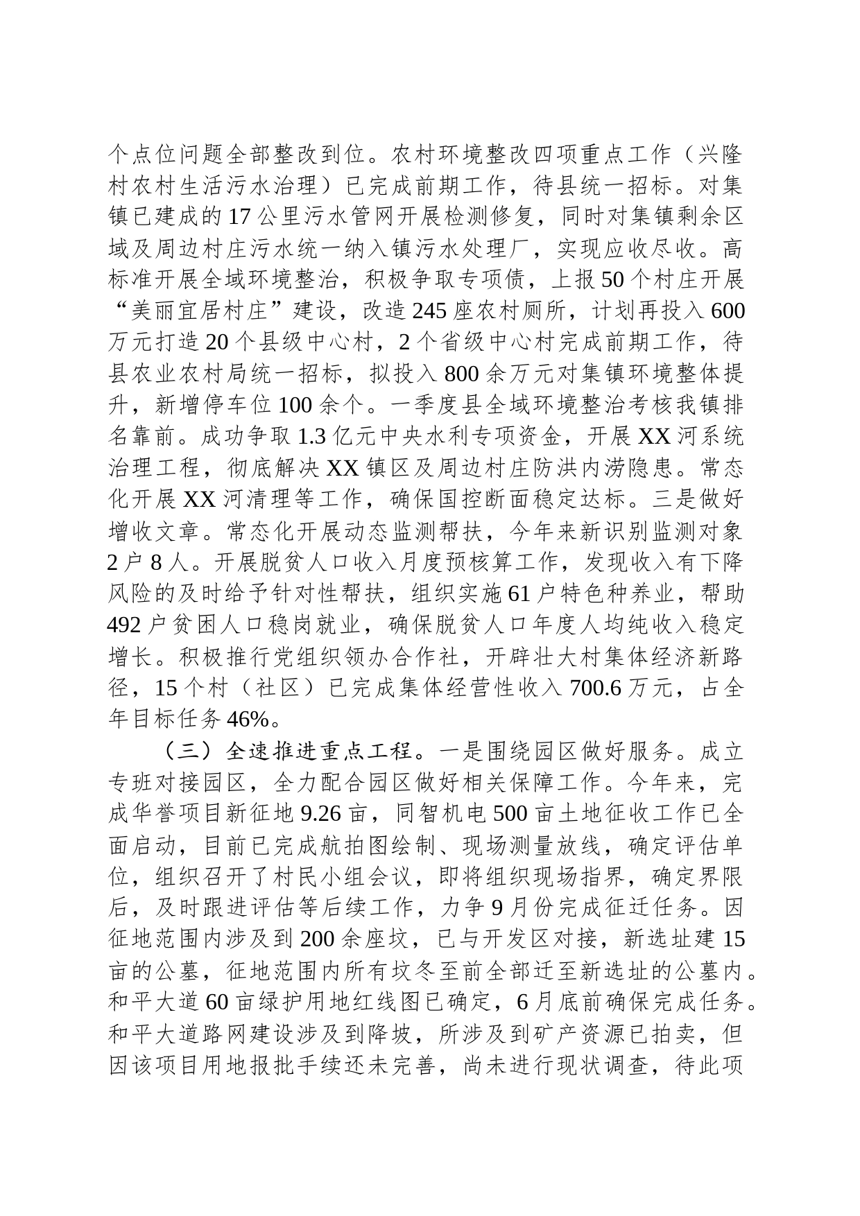 镇2023年上半年工作总结和下半年工作计划（20230625）_第2页