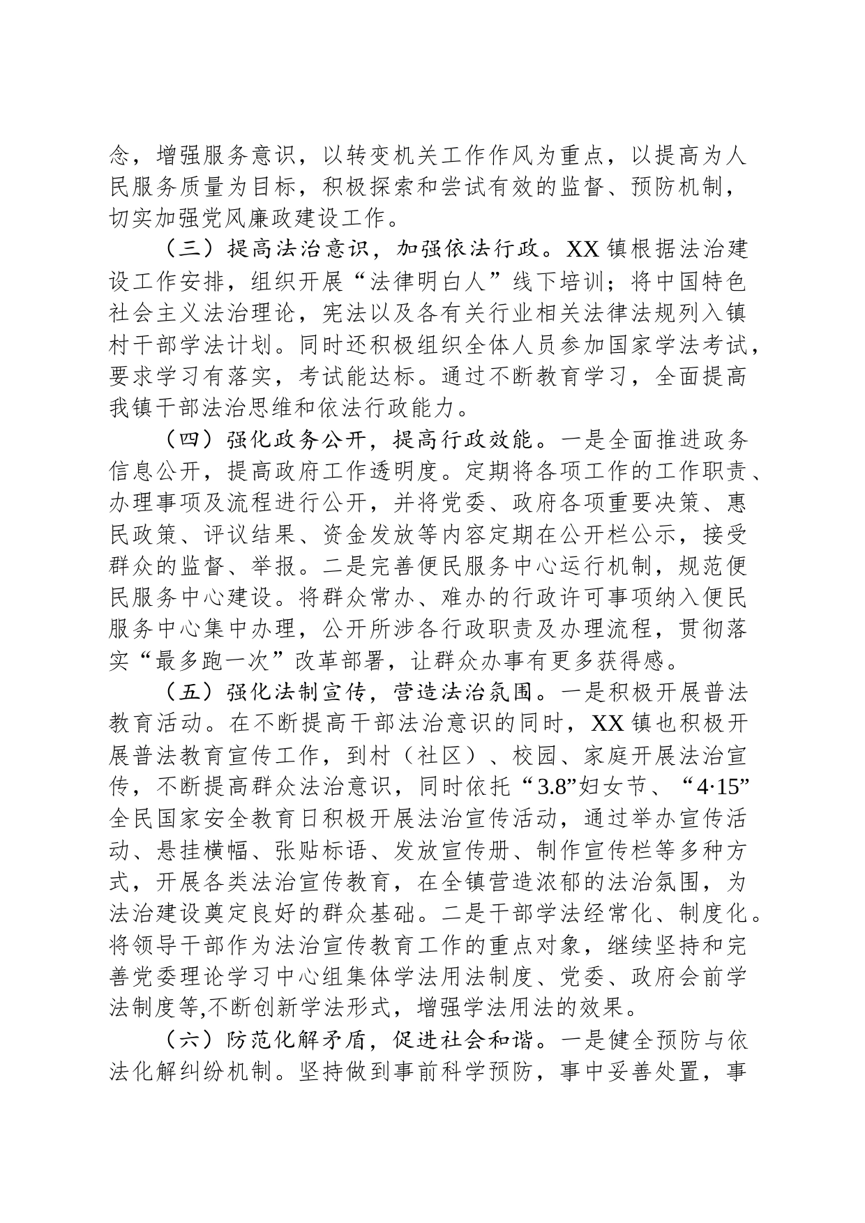 镇2023年法治建设上半年工作总结（20230614）_第2页