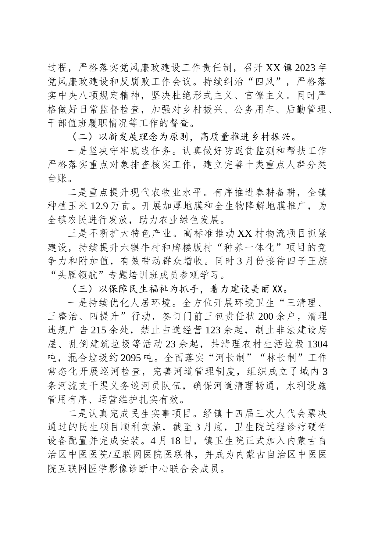 镇人民政府2023年上半年工作总结及下半年工作安排（20230625）_第2页