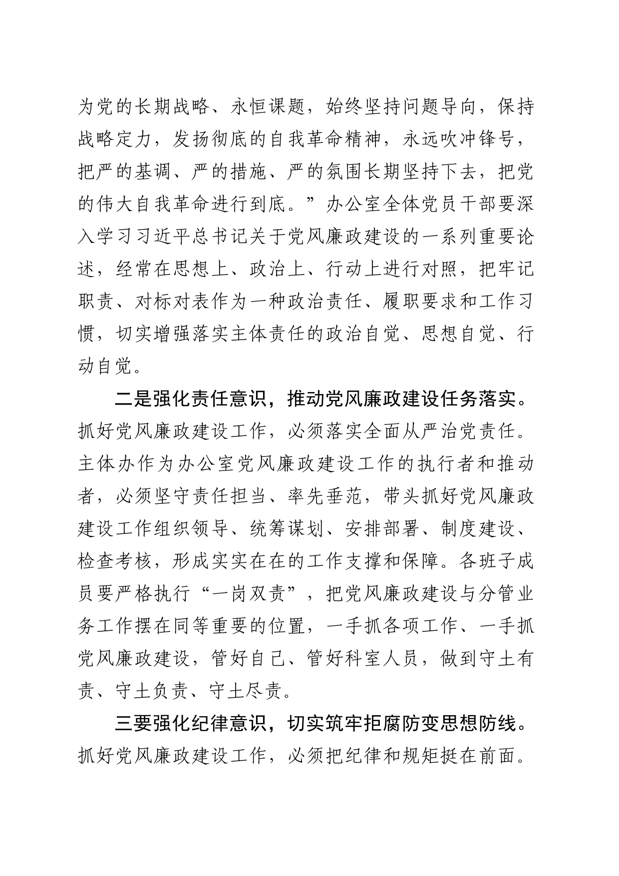 （2023年6月16日）在区委办全面从严治党暨党风廉政建设会主持讲话_第2页