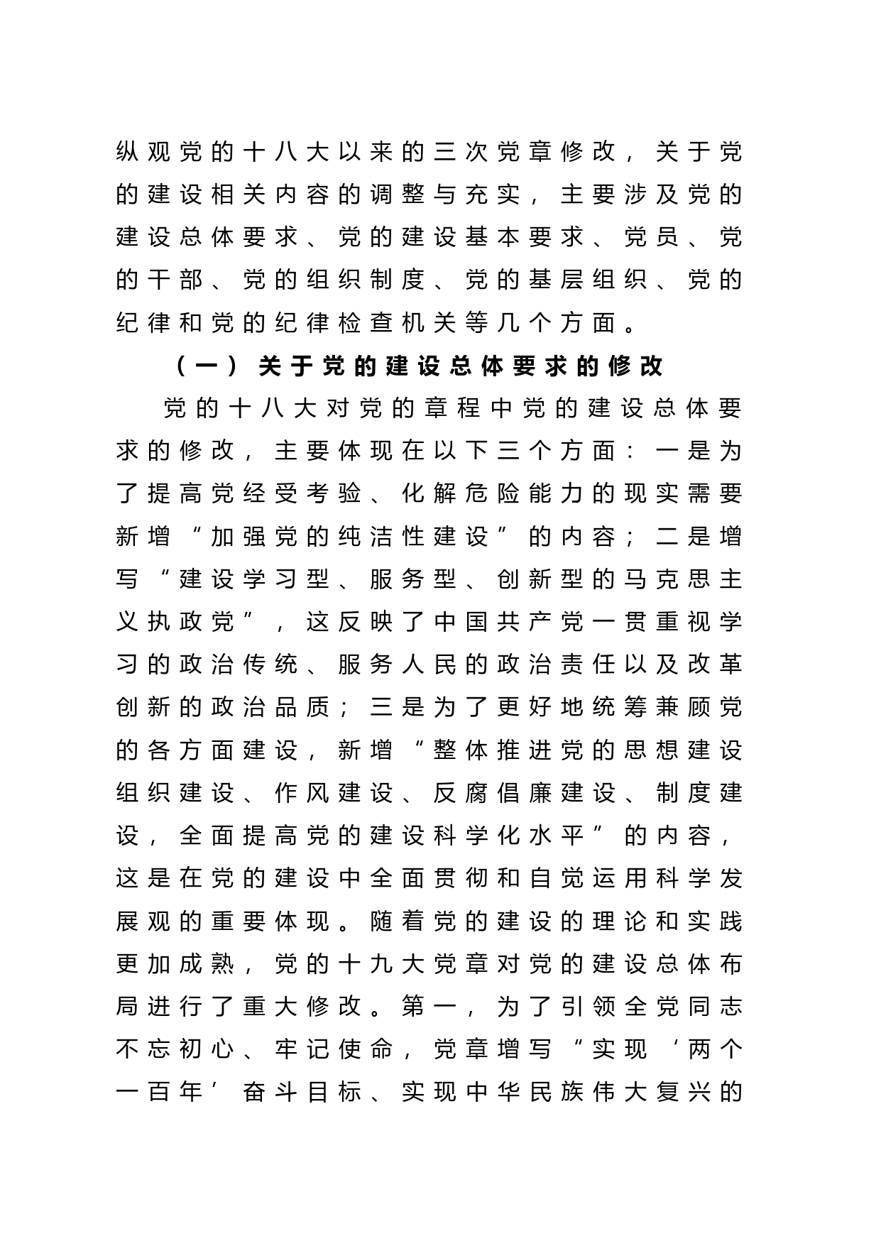 七一专题党课：学习党章+遵守党章+推进党的建设新的伟大工程_第2页