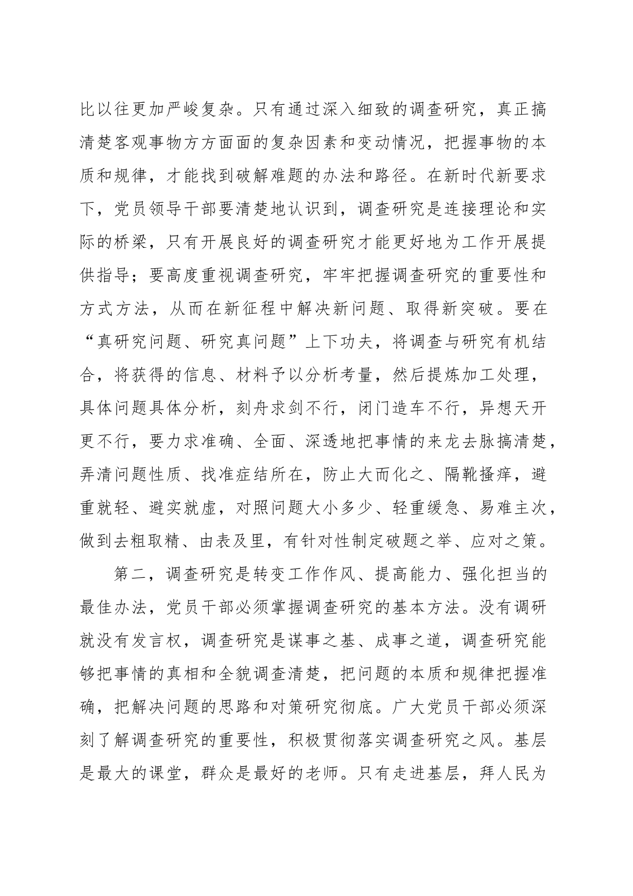 党组中心组集中学习研讨发言提纲_第2页