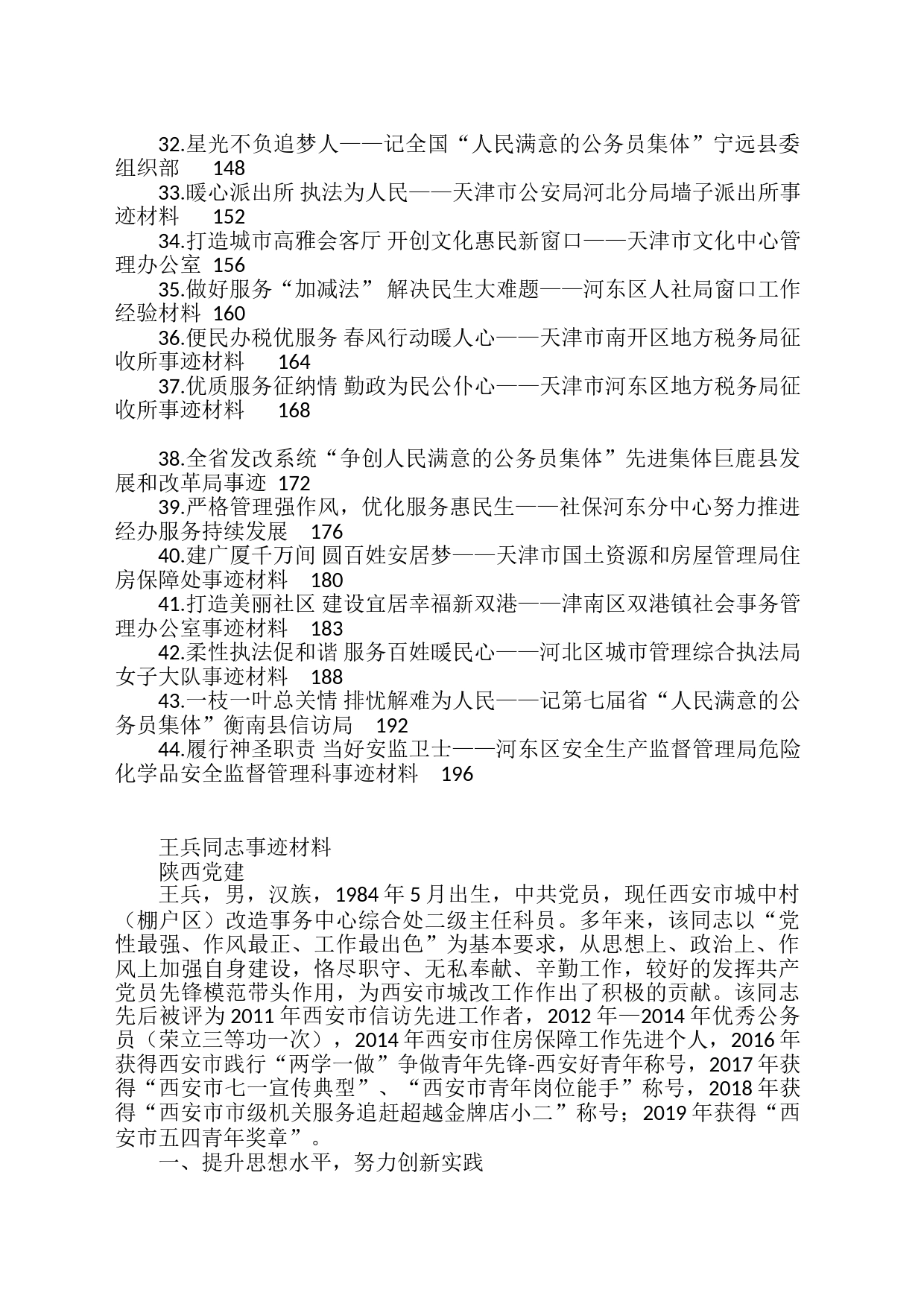 人民满意的公务员集体和个人事迹材料汇编（44篇）_第2页