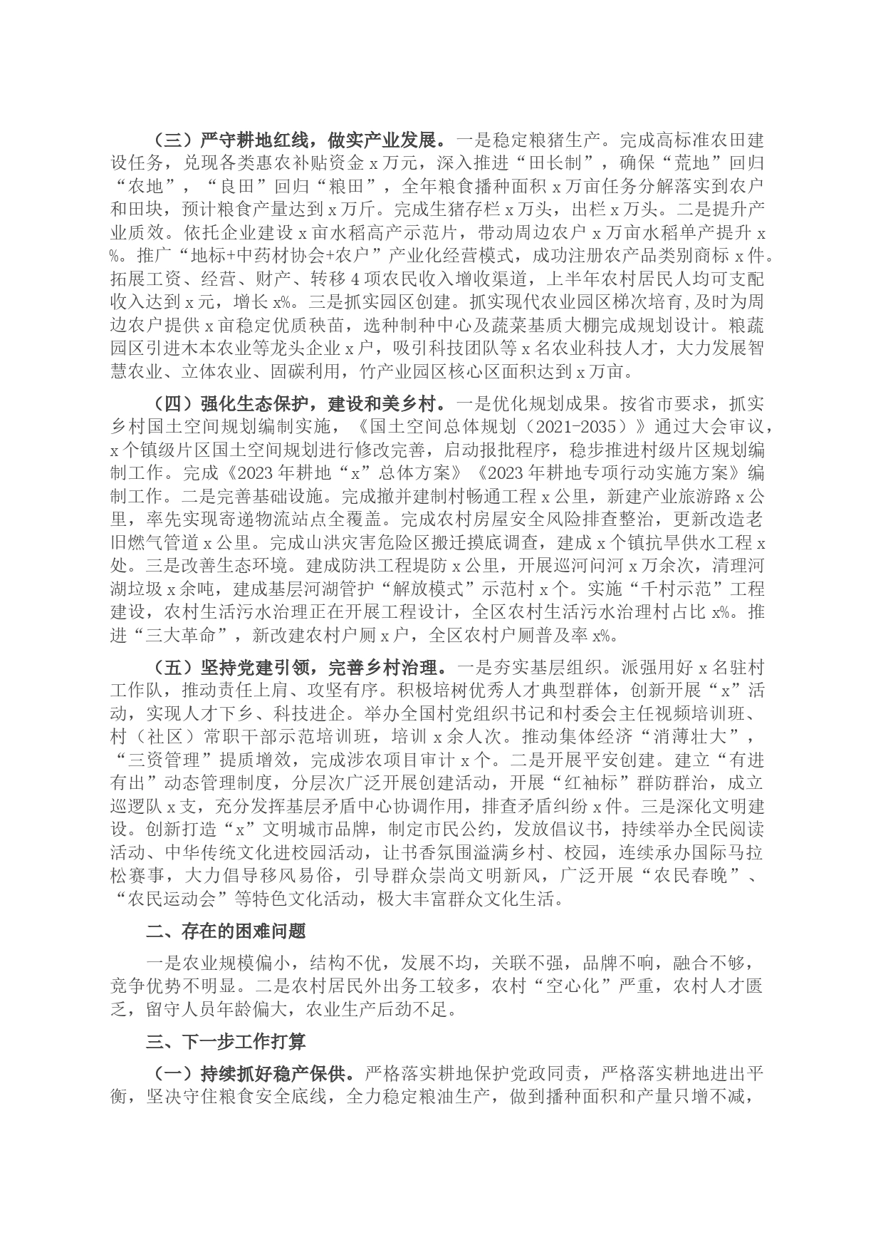 区2023年上半年＂三农＂工作总结_第2页