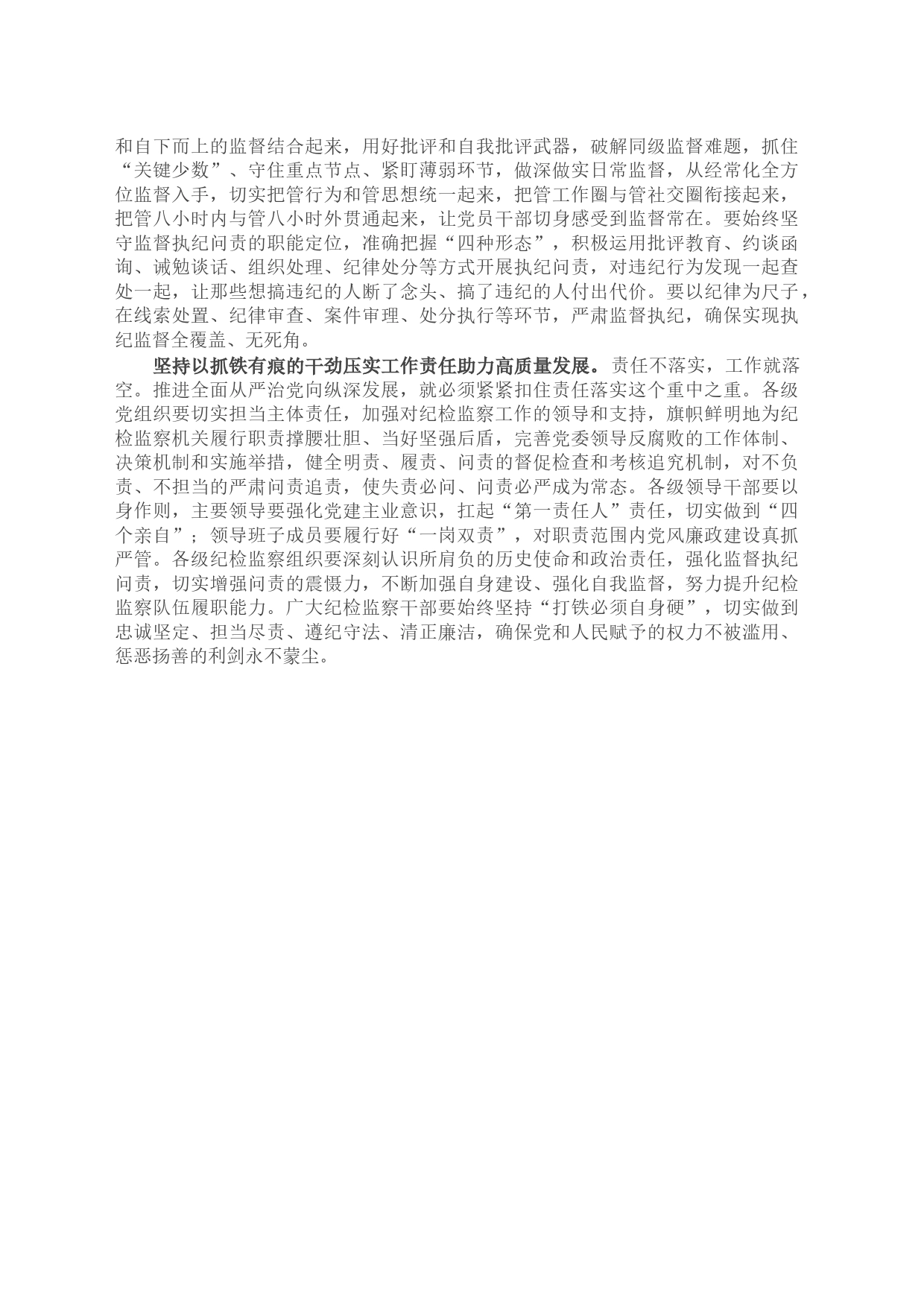 坚定不移推进全面从严治党 为高质量发展提供坚强保障_第2页