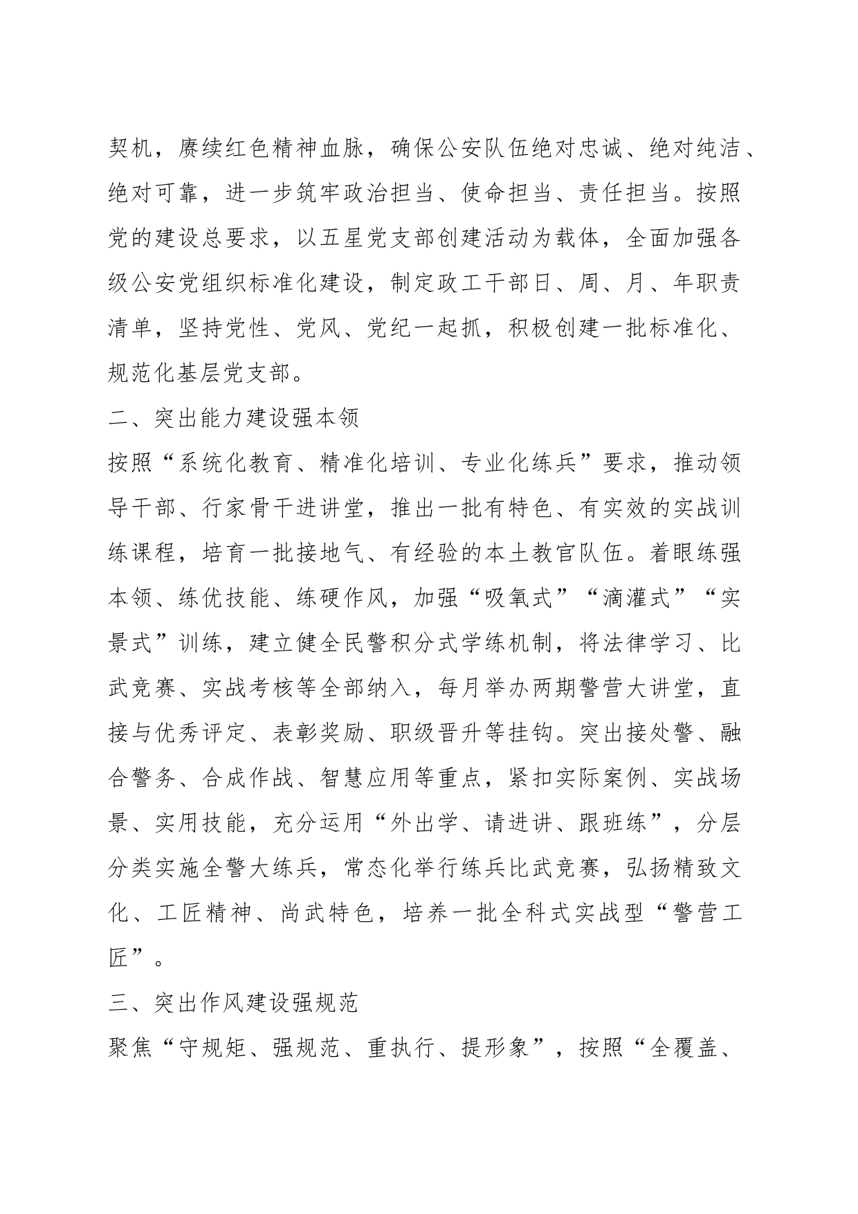 关于公安局长在全市县处级干部第三期专题读书班上的研讨发言材料_第2页