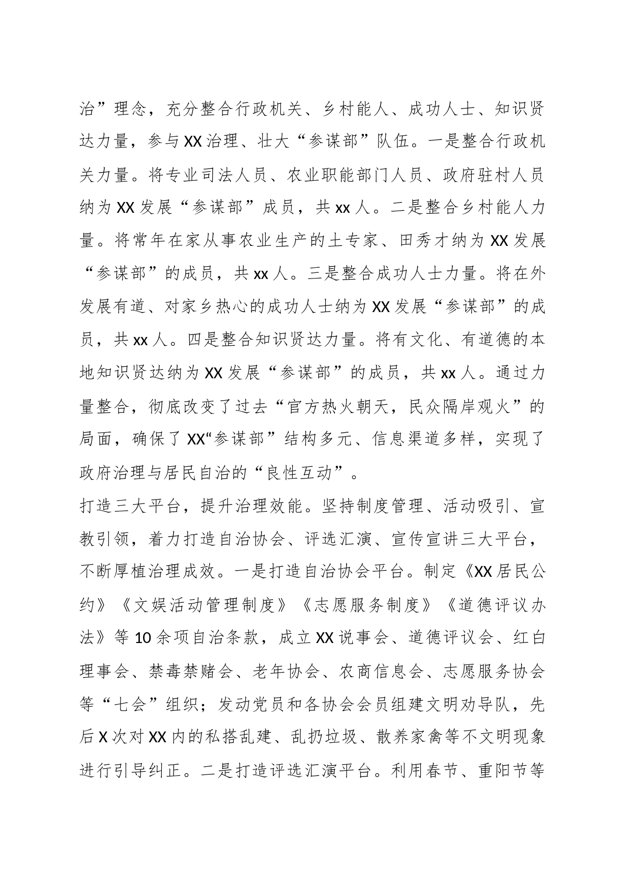 关于在基层治理的经验材料_第2页