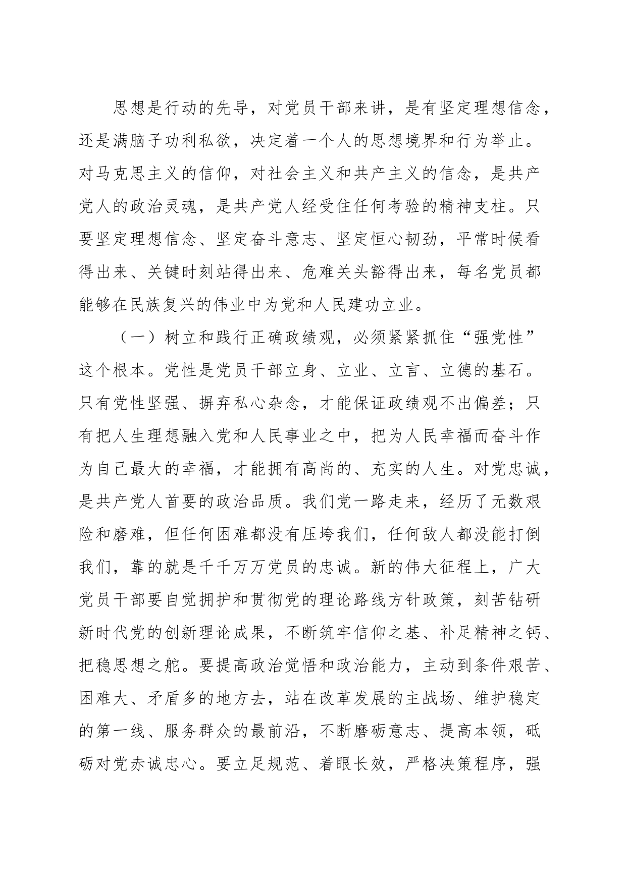 关于政绩观专题党课_第2页