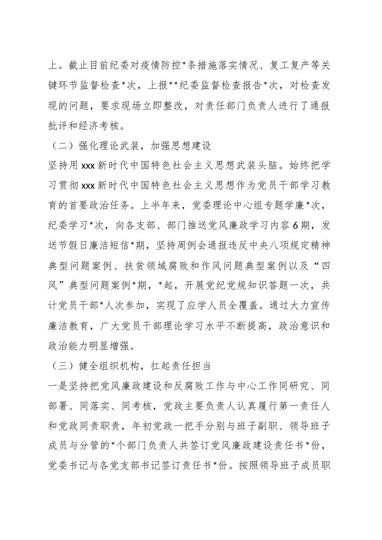 2023年纪委上半年工作总结及下半年工作计划_第2页