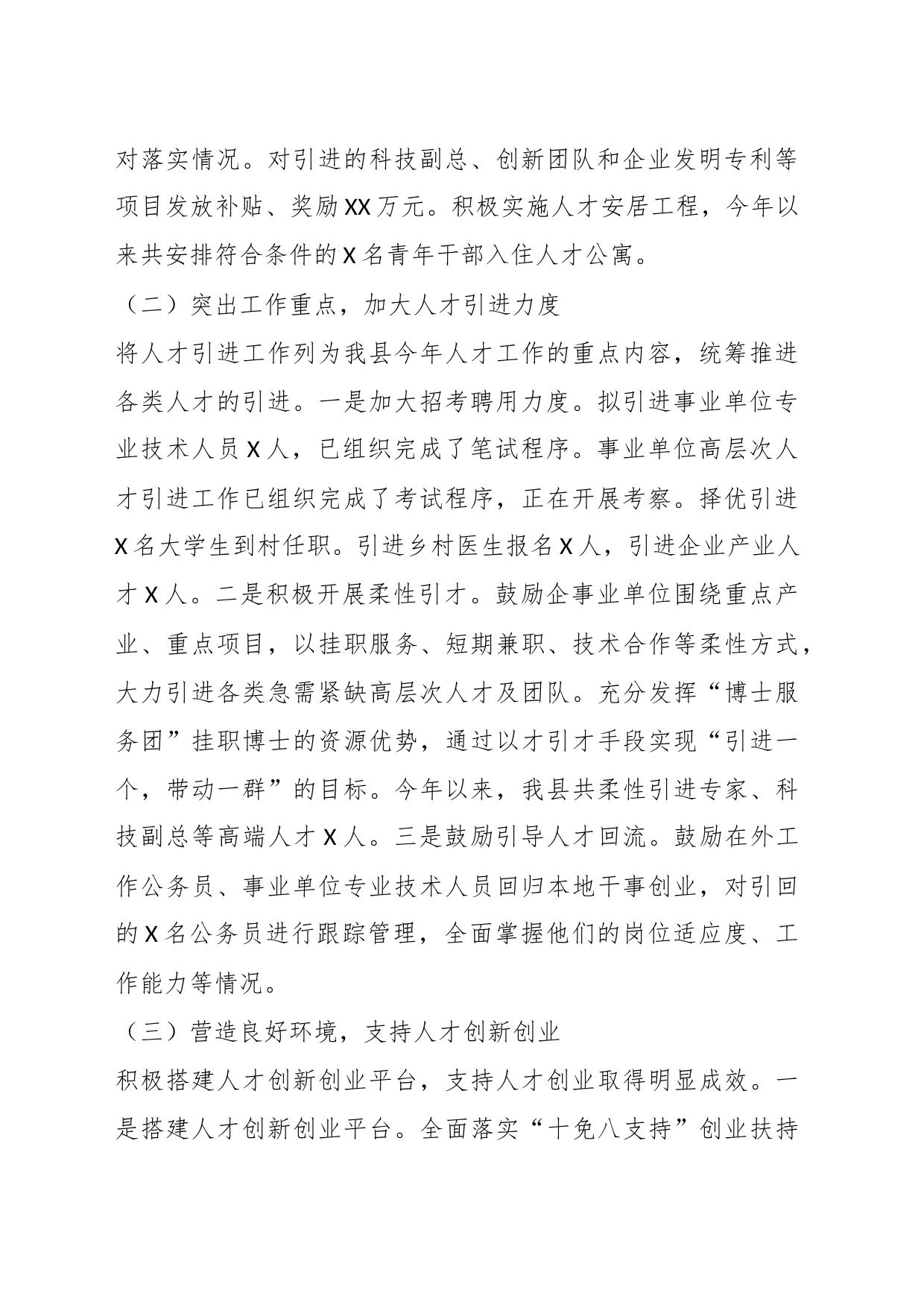 关于某县委人才办上半年工作总结和下半年工作打算_第2页