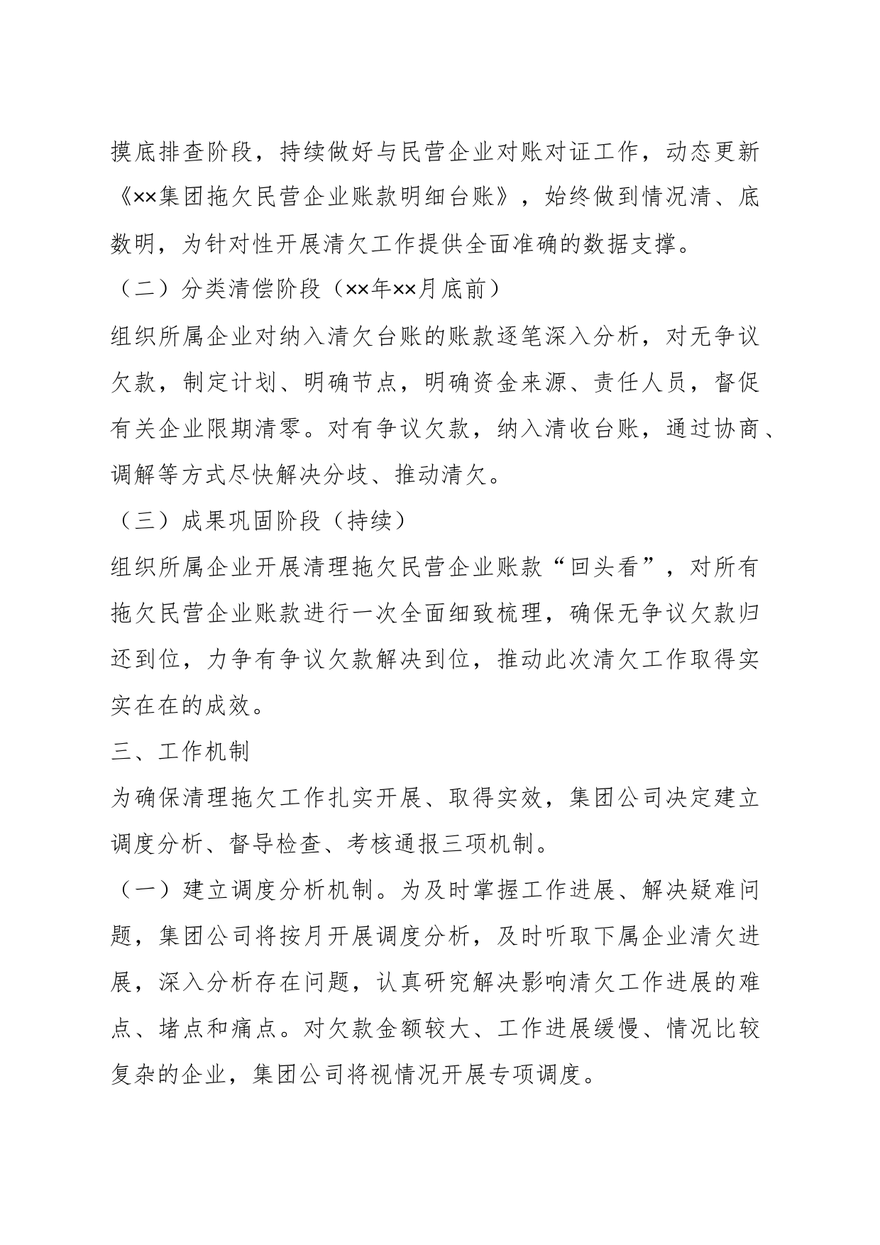 关于集团公司清理拖欠民营企业账款工作方案_第2页