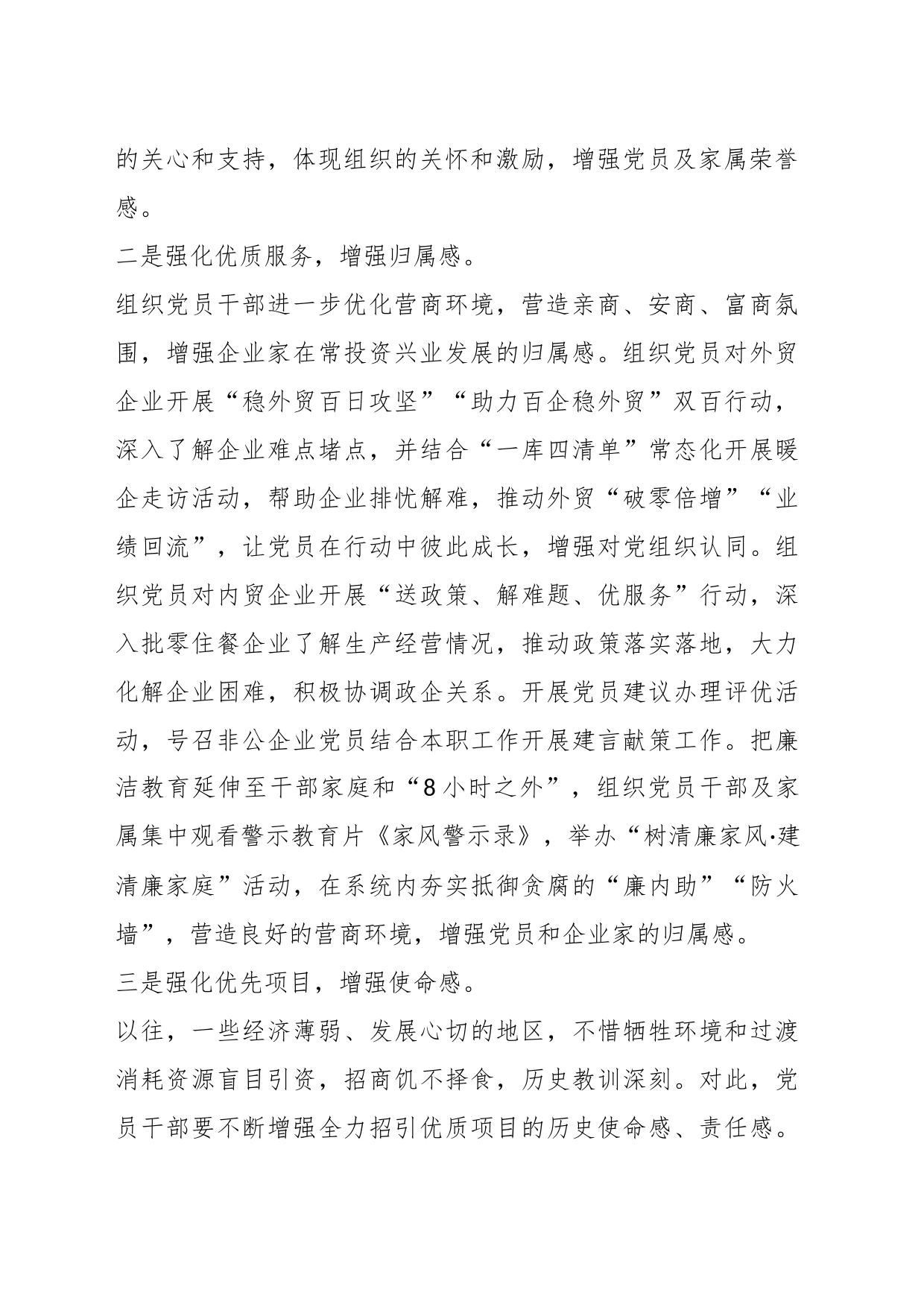 局机关学习贯彻党的大会精神暨党务干部专题培训班上的发言材料_第2页