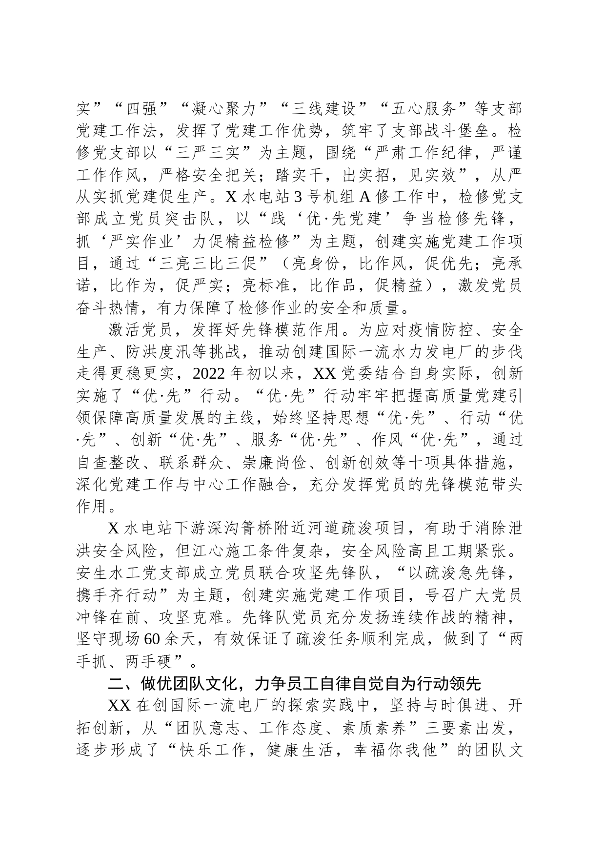 某国企党建工作总结_第2页