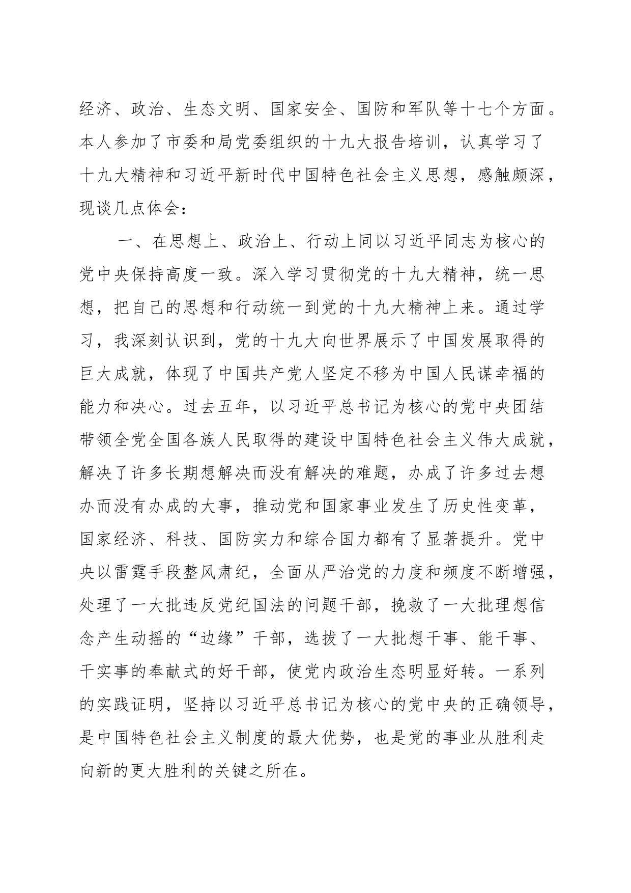 （5篇）学习十九大精神心得体会汇编_第2页