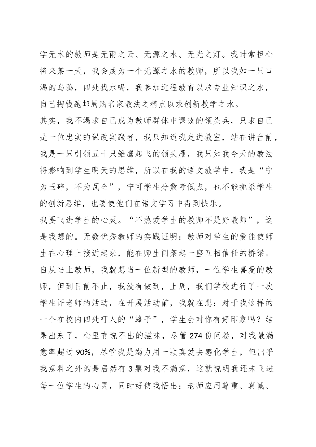 （5篇）教师四新四化学习心得体会及感悟_第2页