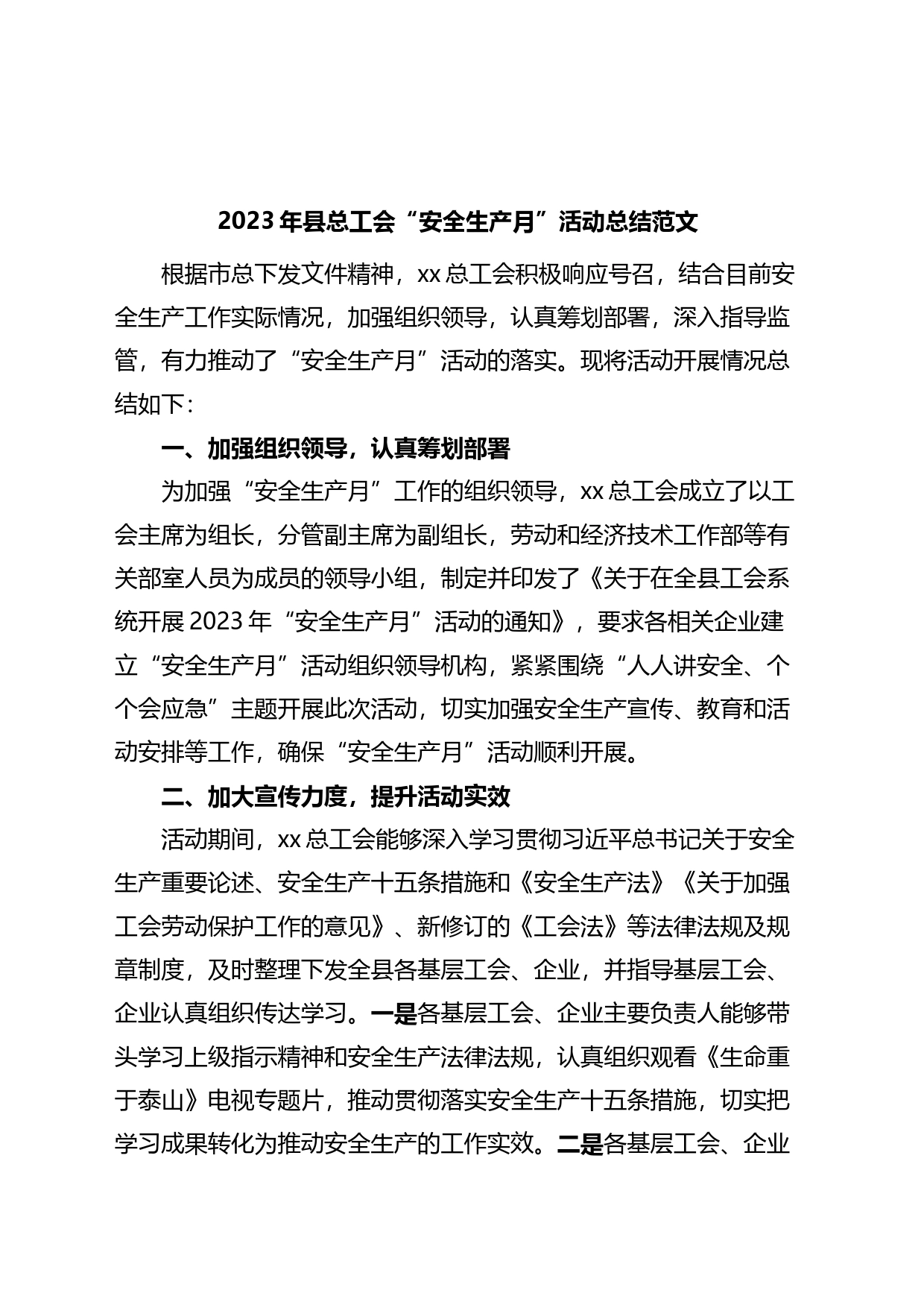 2023年总工会安全生产月活动总结_第1页