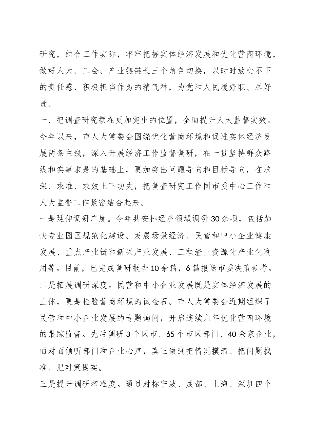 （5篇）某市在学习贯彻2023年主题教育读书班第三专题（政绩观）交流发言汇编_第2页