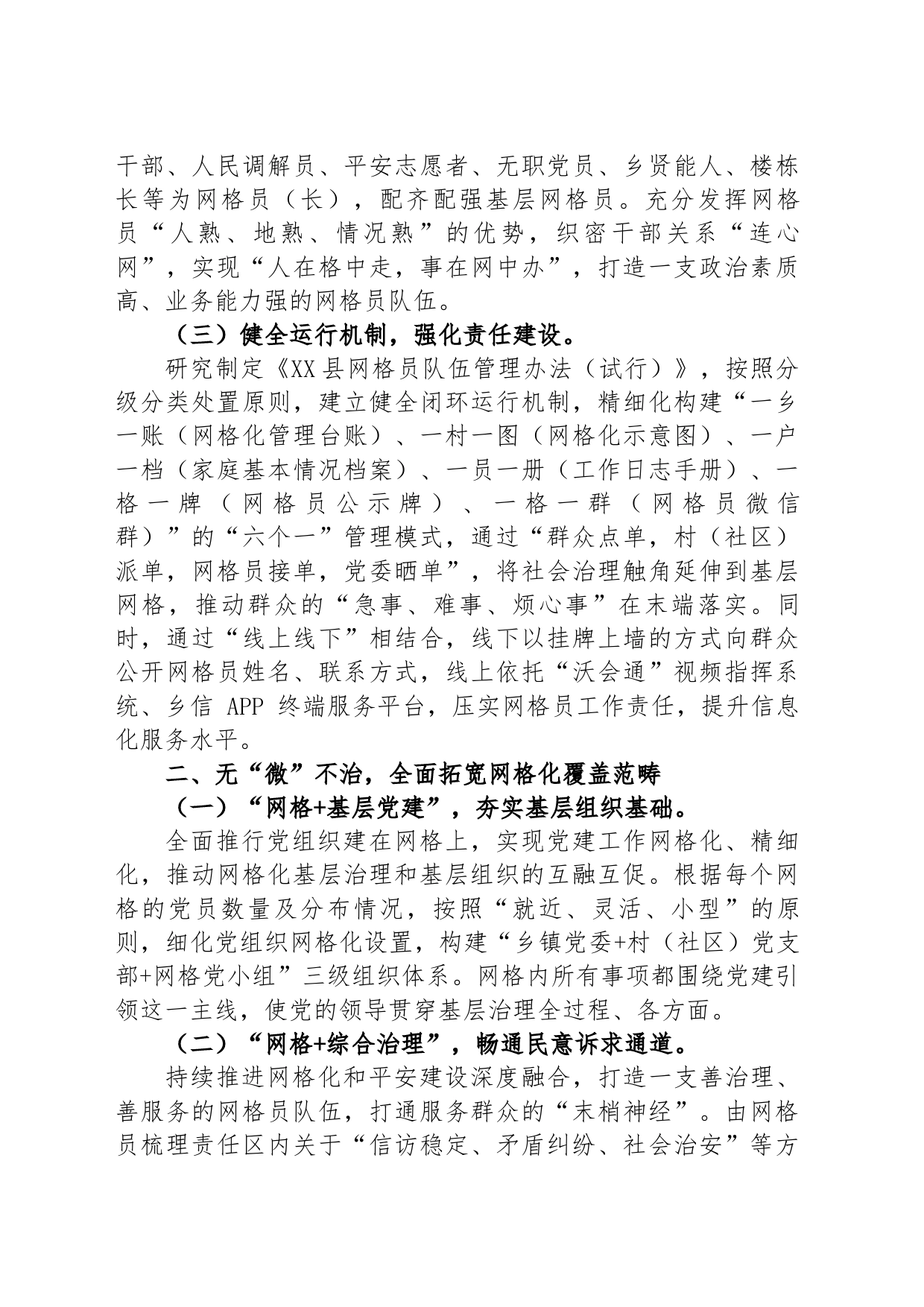 经验做法：“小网格”汇聚“大能量” 全面构建基层治理新格局_第2页