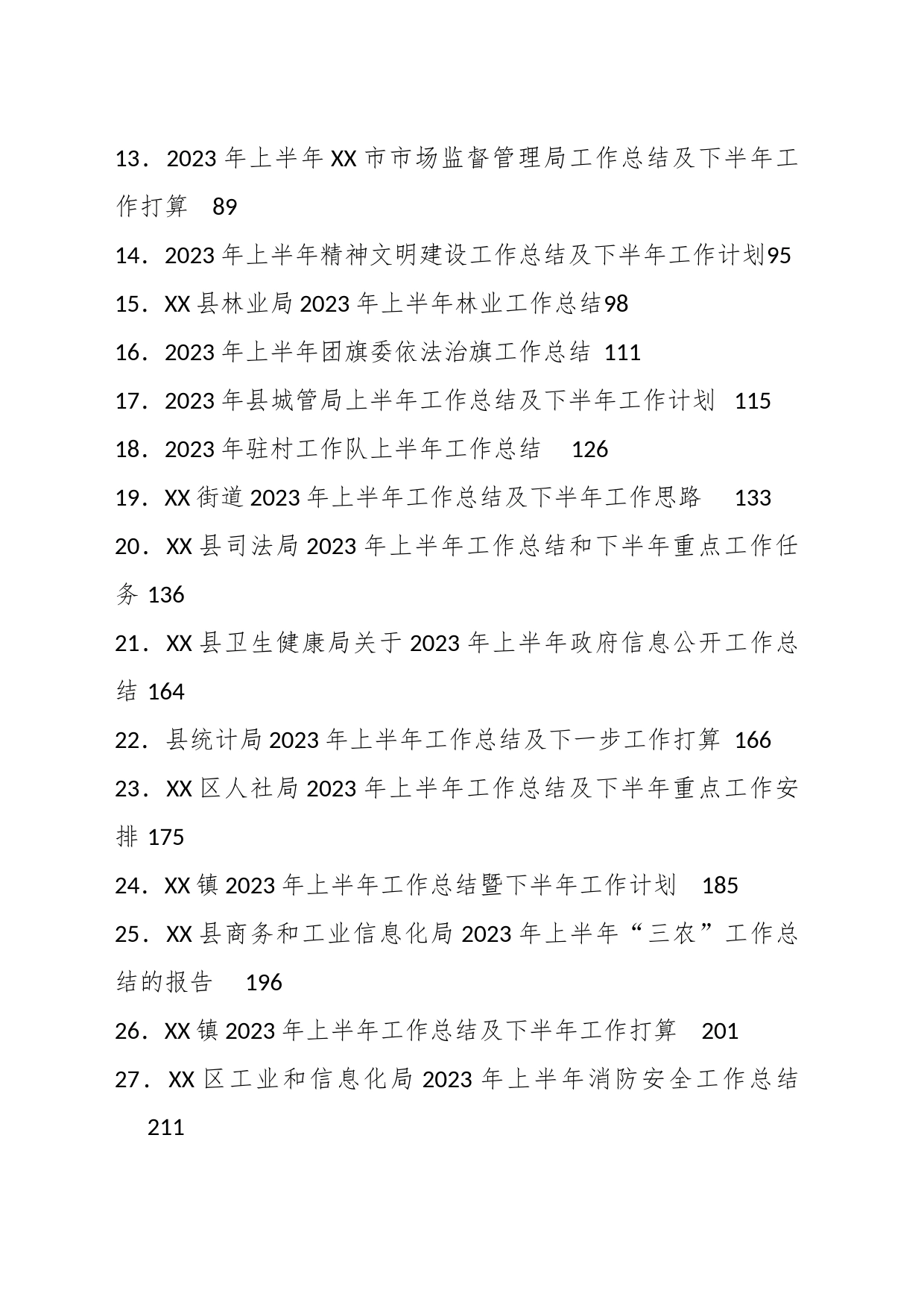 （88篇）2023年半年工作总结材料汇编_第2页