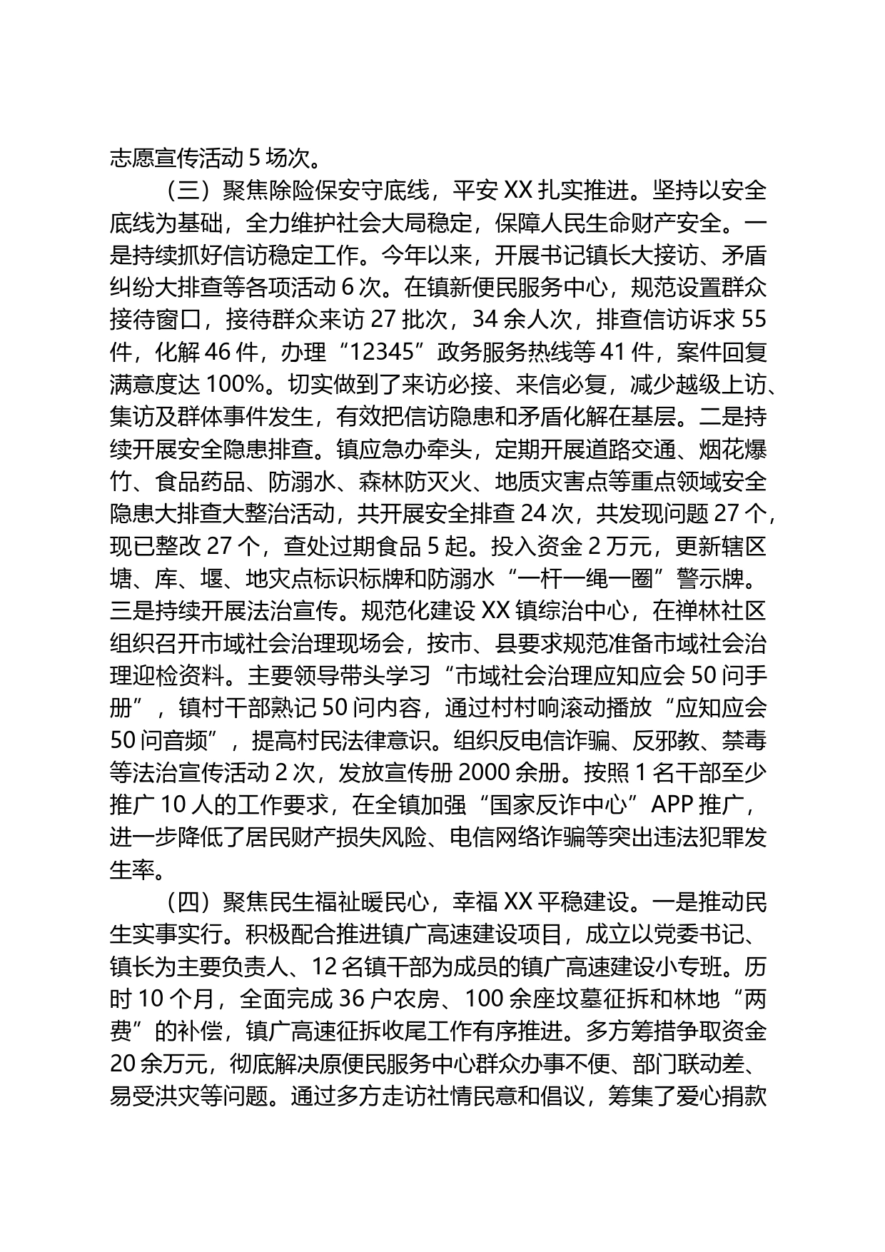 关于2023年上半年工作总结和2023年下半年工作计划的报告_第2页