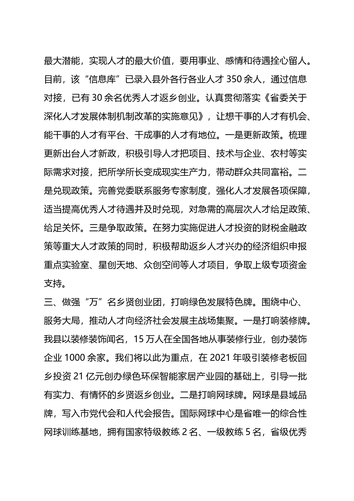 关于“百千万人才工程”典型发言_第2页