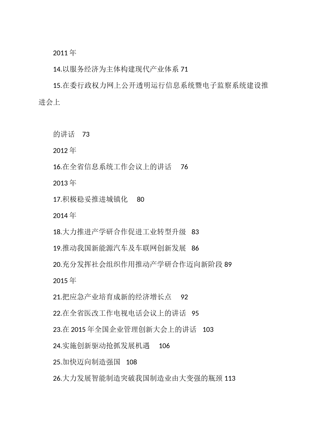 （2023版）毛伟明公开发表的讲话文章汇编（68篇）_第2页