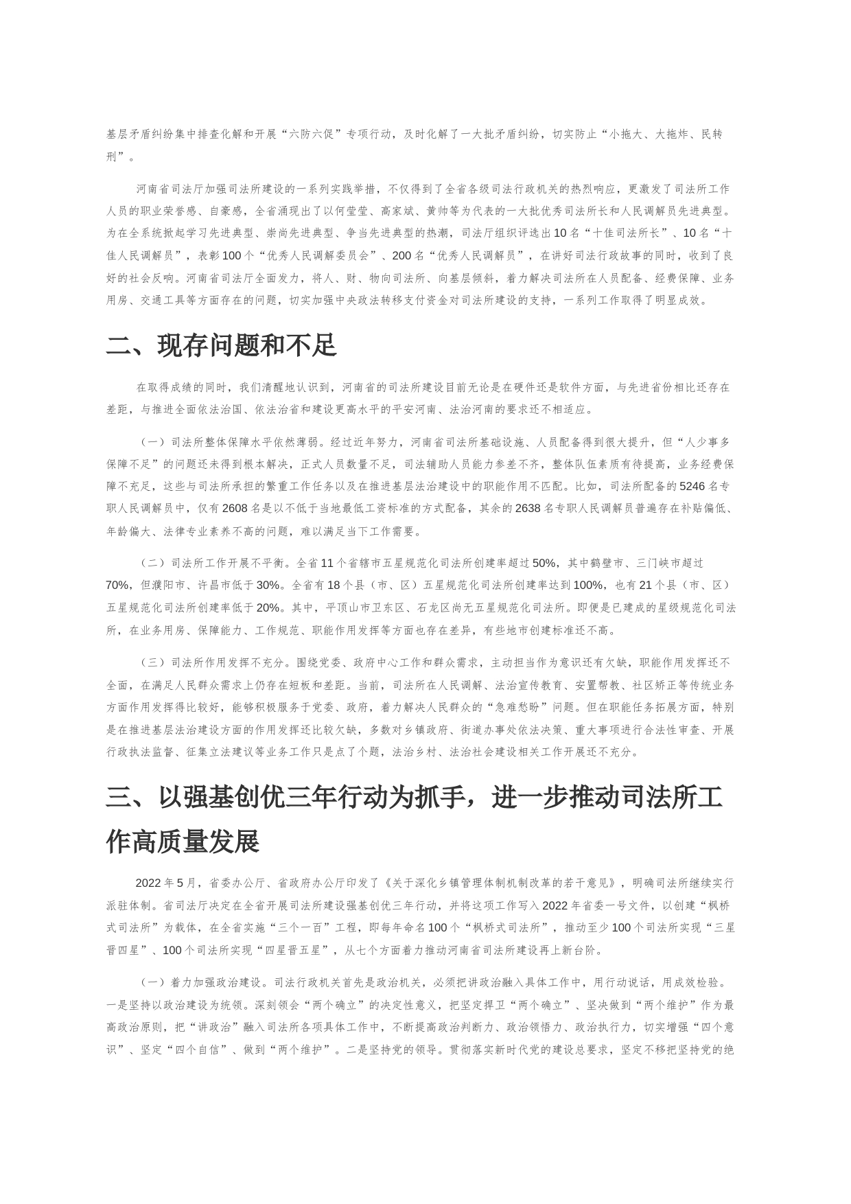 【中心组研讨发言】加强司法所建设服务基层治理的实践与探索_第2页