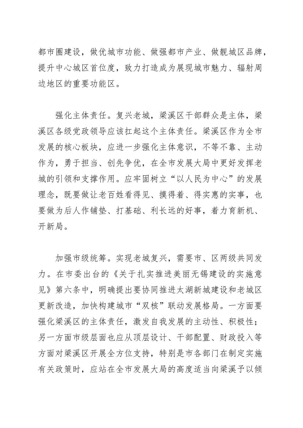 【中心组研讨发言】加快老城更新 打造精彩城区_第2页