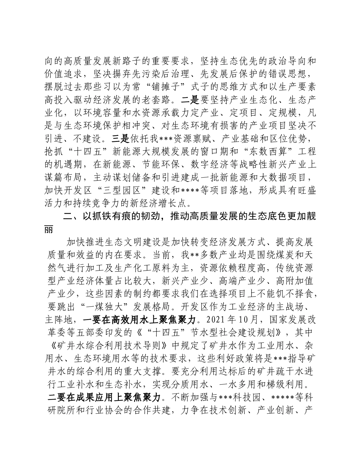 习近平生态文明思想、黄河流域生态保护和高质量发展国家战略研讨发言提纲_第2页