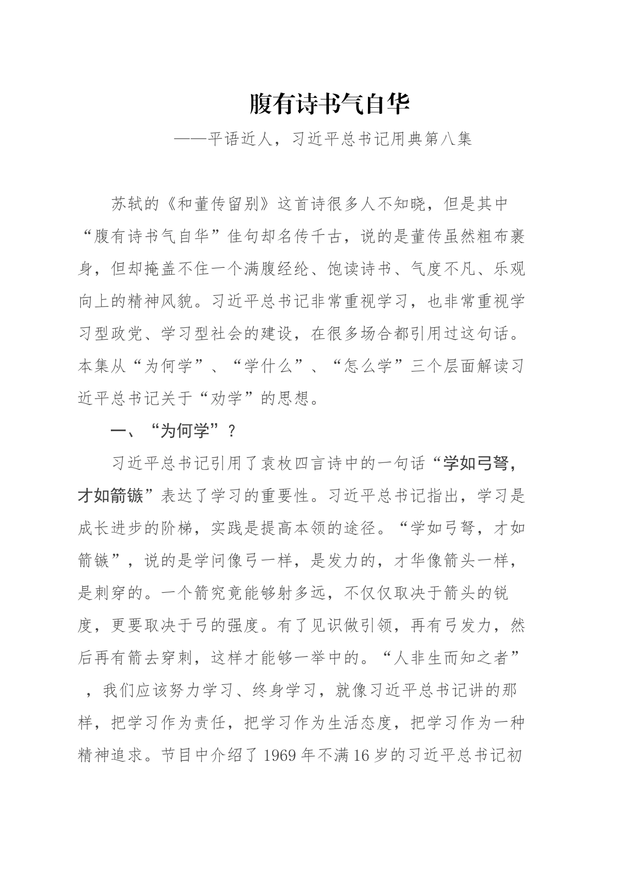 党课讲稿（腹有诗书气自华）_第1页