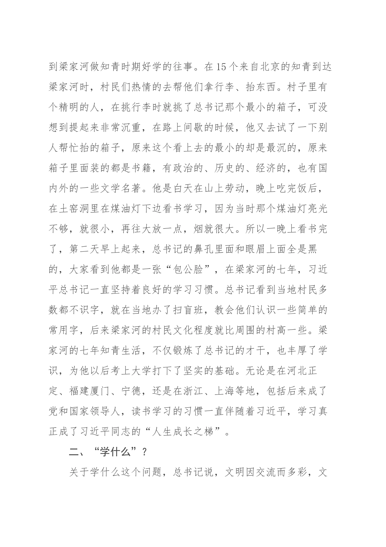 党课讲稿（腹有诗书气自华）_第2页