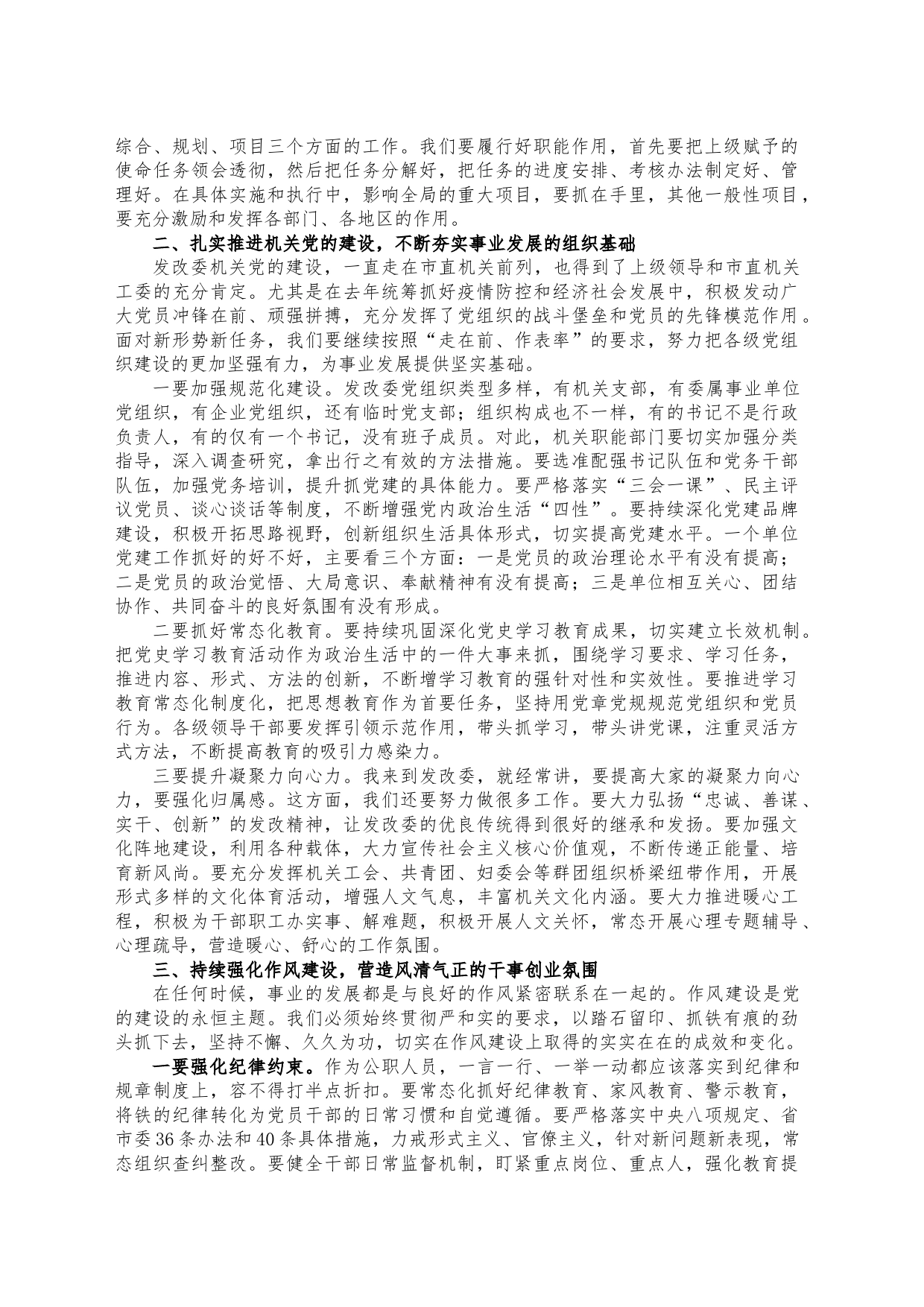 党课：党风廉政建设和反腐败斗争 永远在路上_第2页