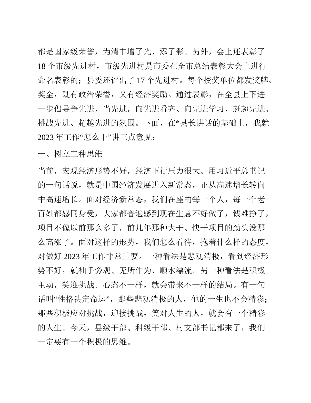 书记在全县经济经济工作会议上的讲话_第2页