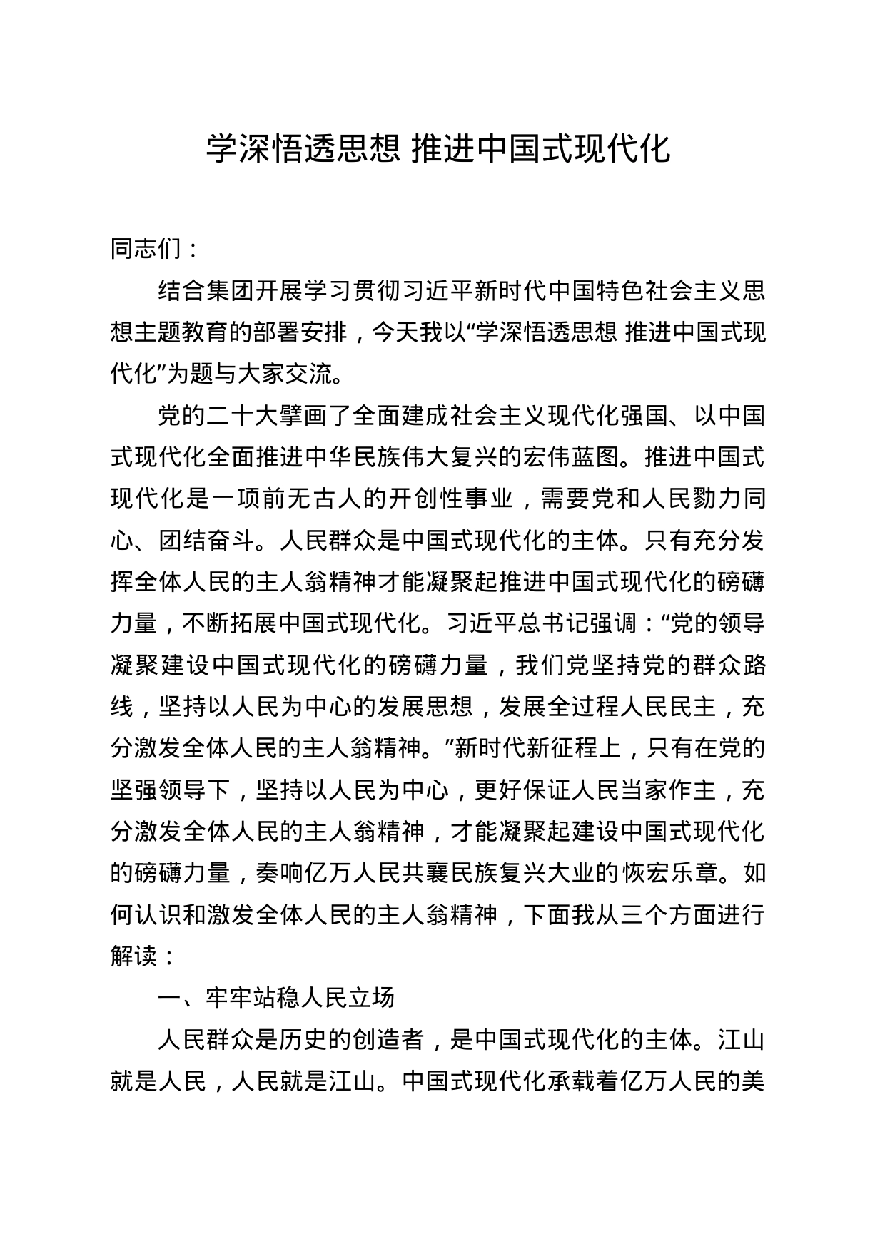 学思想 我来讲主题教育专题党课_第1页